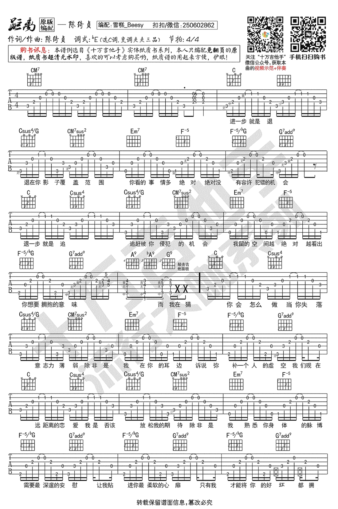 距离吉他谱,陈绮贞歌曲,C调简单指弹教学简谱,十万吉他手六线谱图片