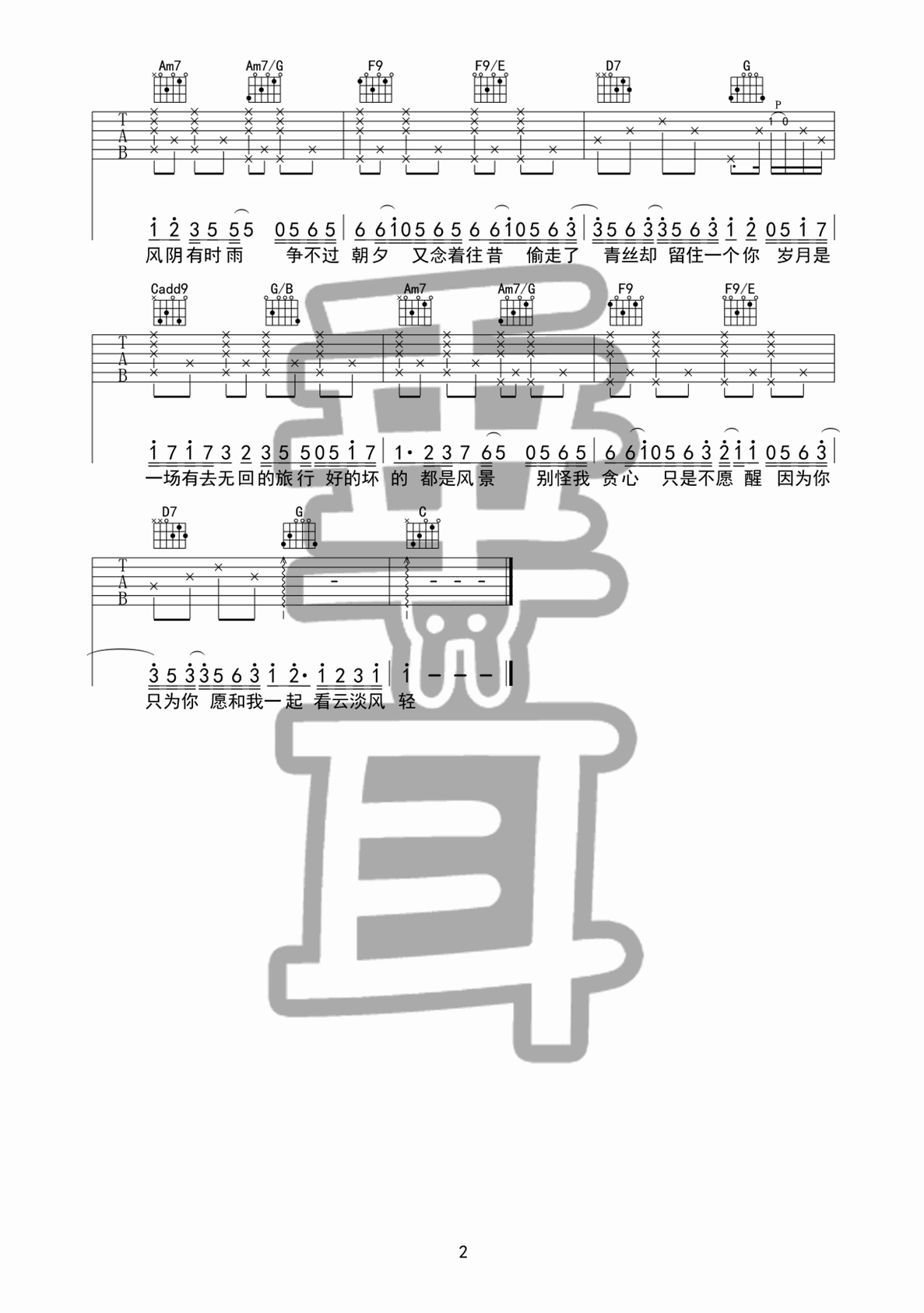 岁月神偷吉他谱,原版金玟岐歌曲,简单D调弹唱教学,垂耳吉他版六线指弹简谱图