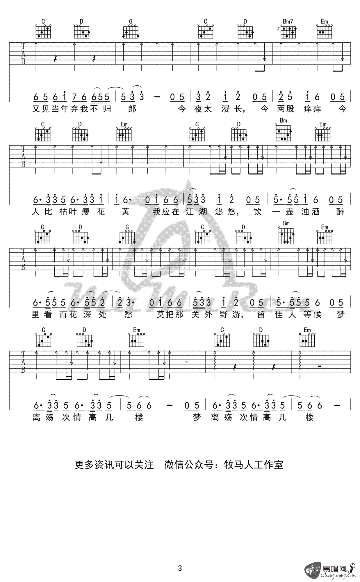 离人愁吉他谱,李袁杰歌曲,G调简单指弹教学简谱,牧马人乐器六线谱图片