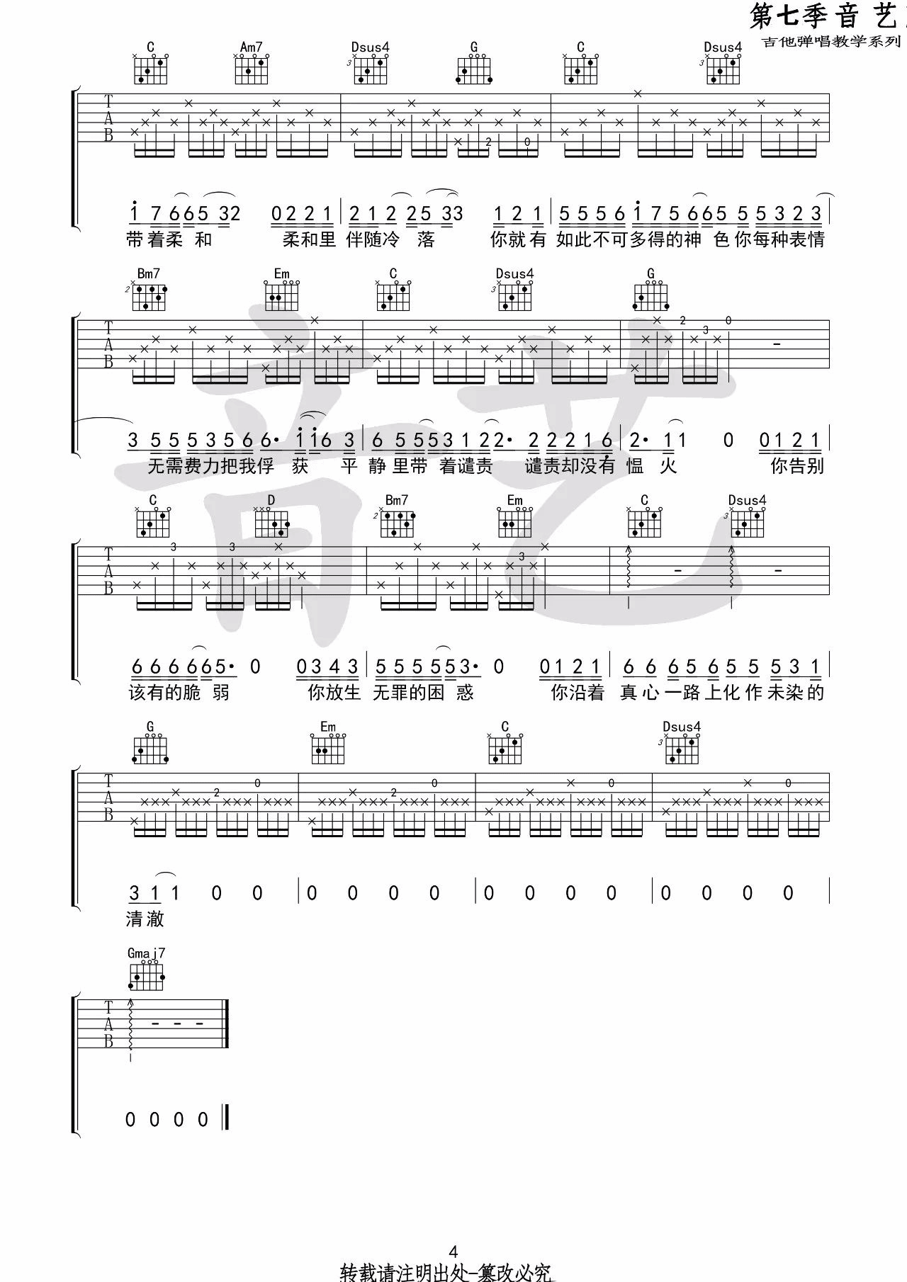 如常吉他谱,原版房东的猫歌曲,简单G调弹唱教学,音艺吉他版六线指弹简谱图