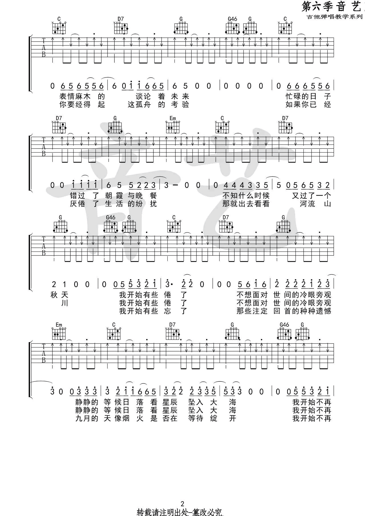 秋城吉他谱,原版丢火车乐队歌曲,简单G调弹唱教学,音艺吉他版六线指弹简谱图