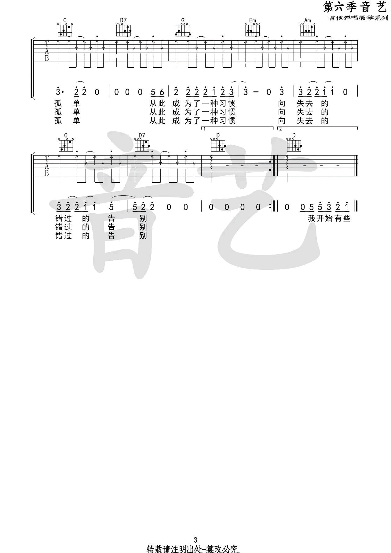 秋城吉他谱,原版丢火车乐队歌曲,简单G调弹唱教学,音艺吉他版六线指弹简谱图