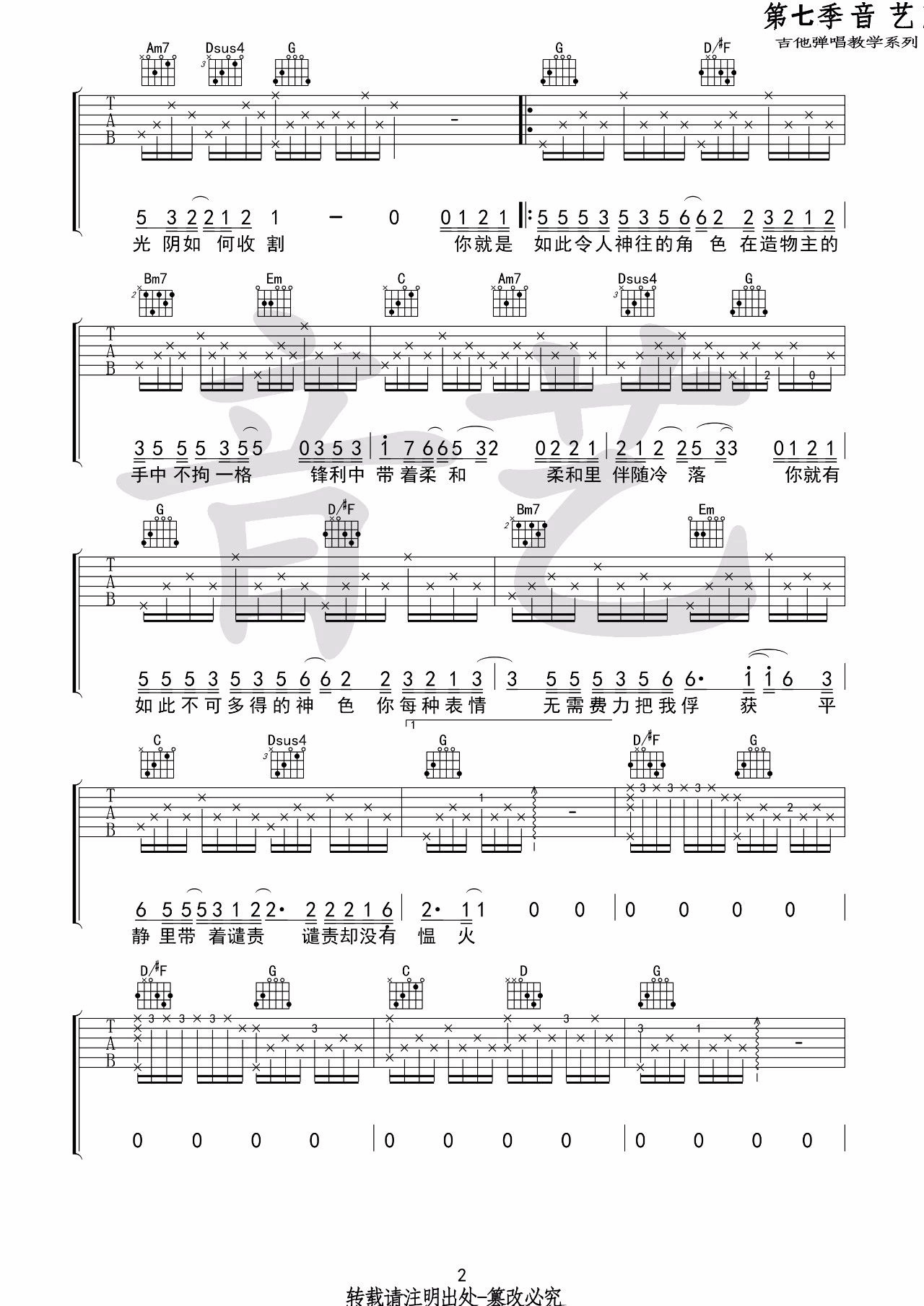 如常吉他谱,原版房东的猫歌曲,简单G调弹唱教学,音艺吉他版六线指弹简谱图