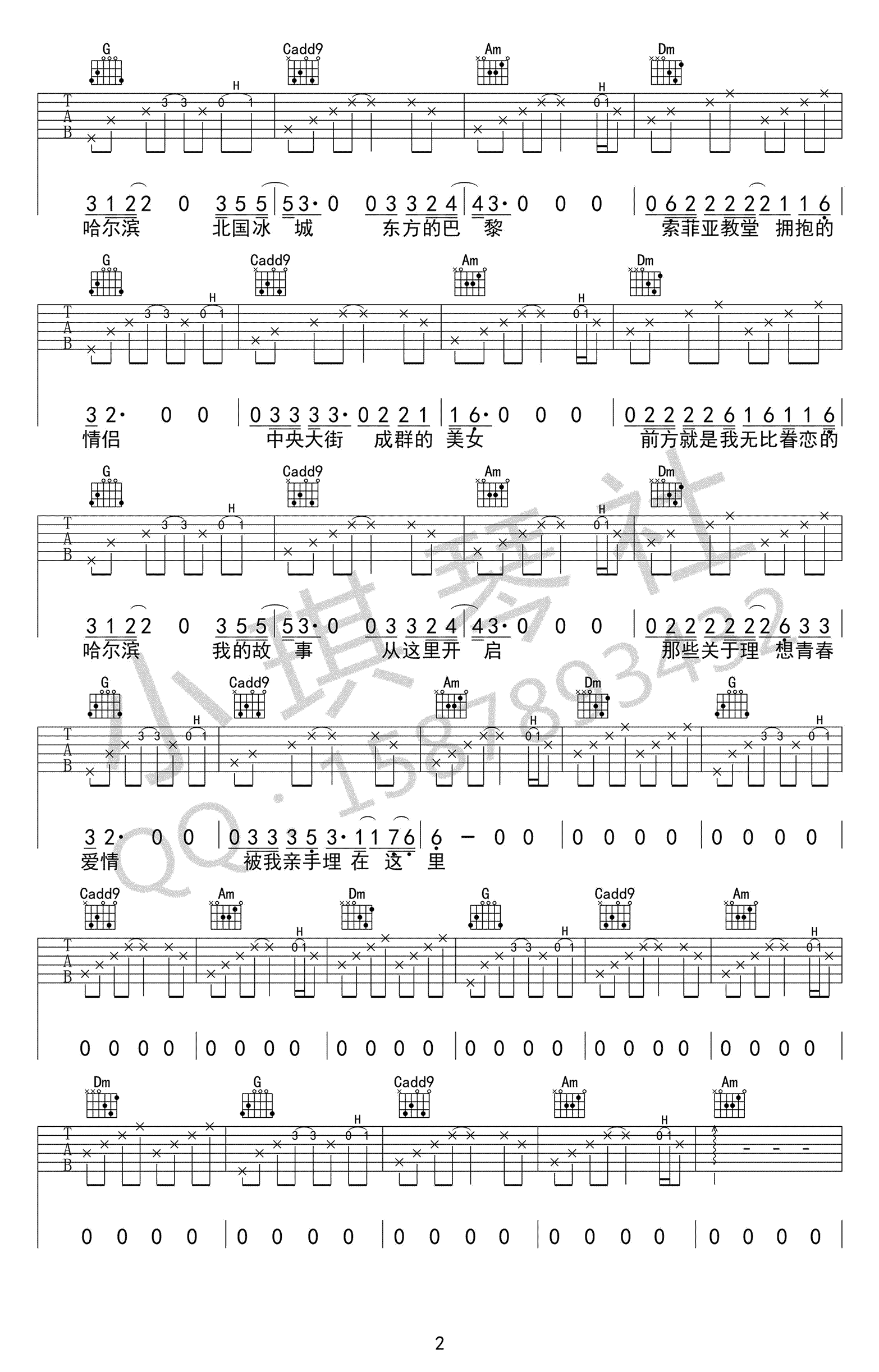 前方到站哈尔滨吉他谱,刘鹏鹏歌曲,C调简单指弹教学简谱,小琪琴社六线谱图片