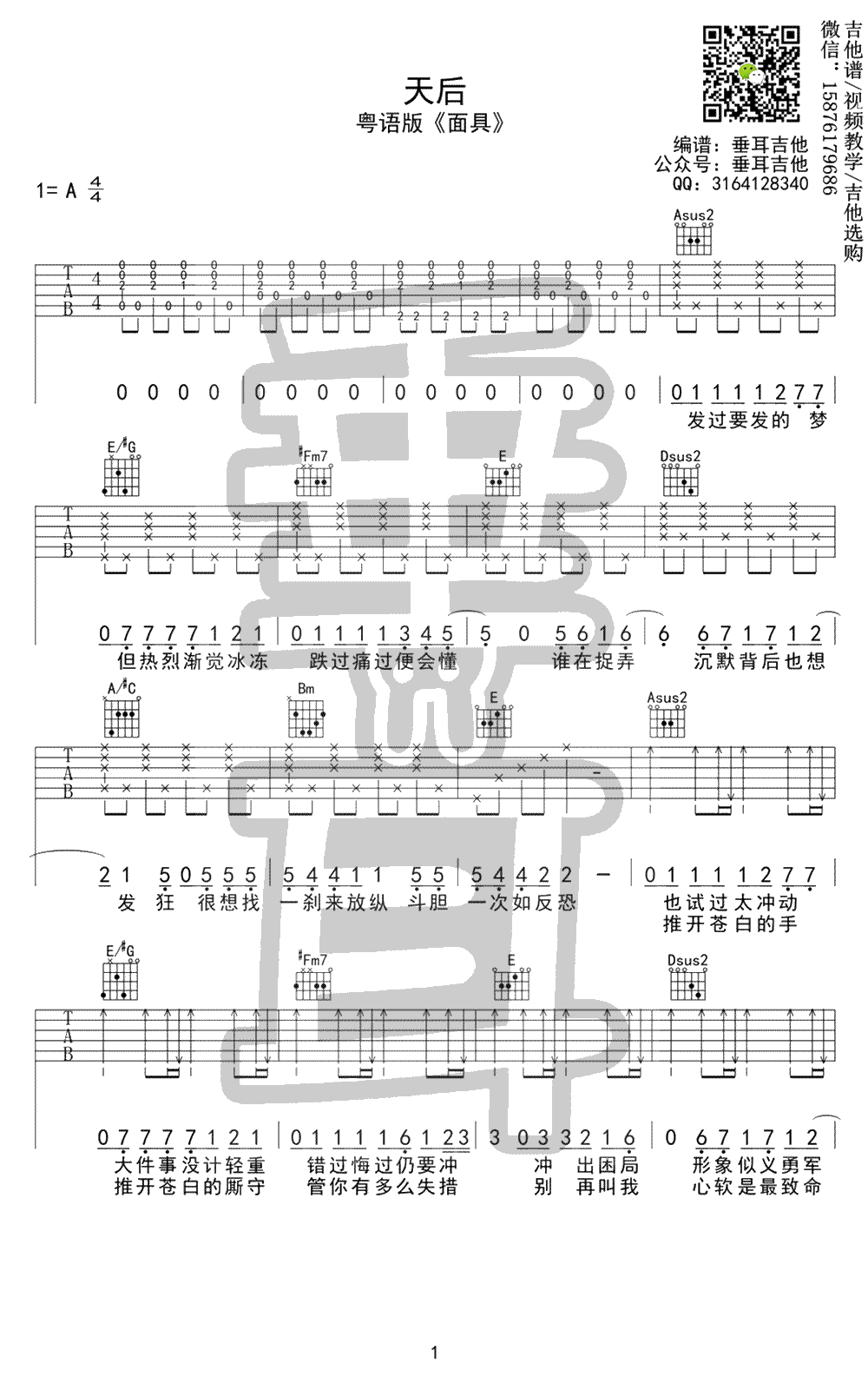 面具吉他谱,许廷铿彭学歌曲,A调简单指弹教学简谱,垂耳吉他六线谱图片