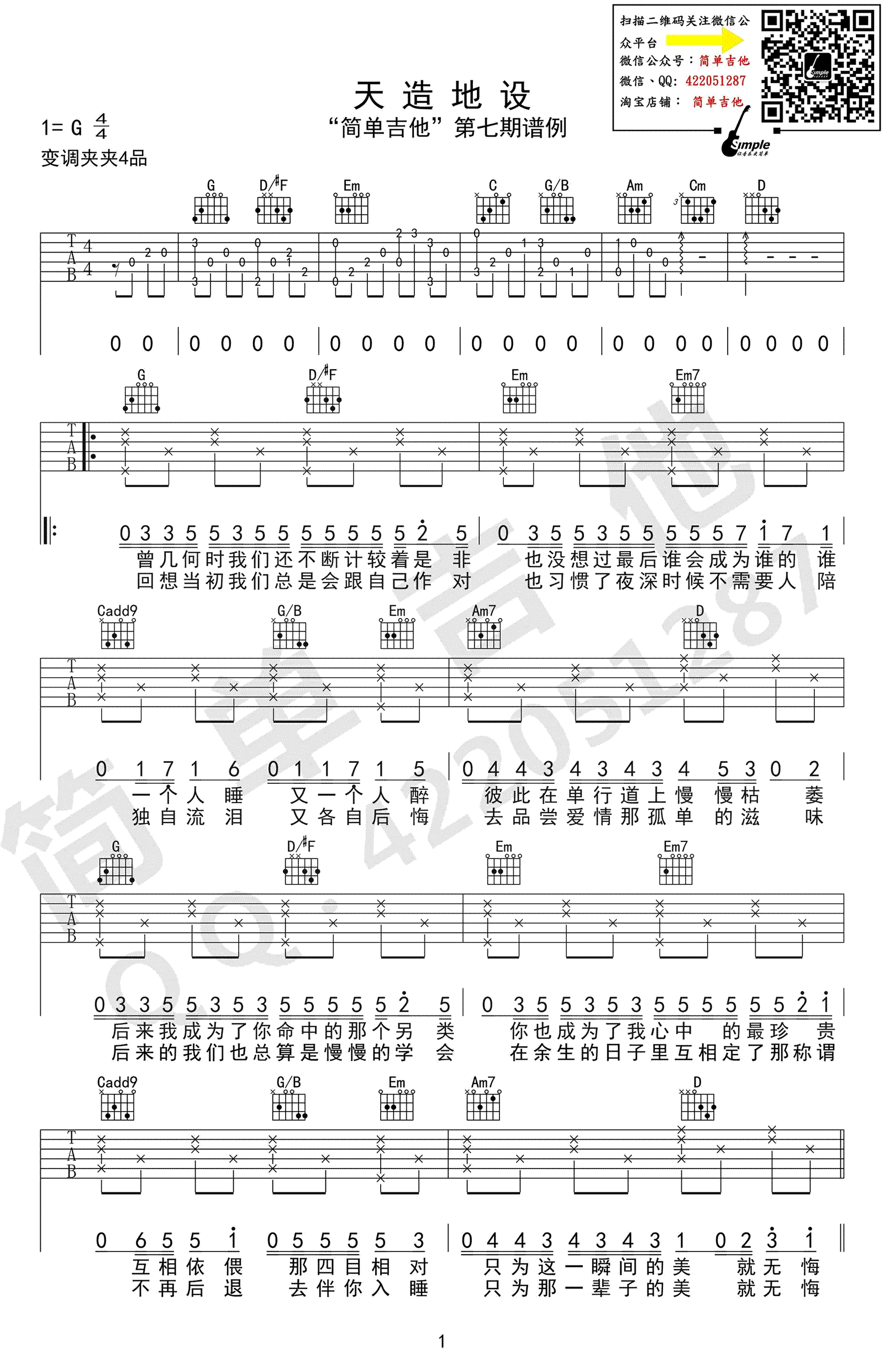 天造地设吉他谱,芮英杰歌曲,G调简单指弹教学简谱,简单吉他六线谱图片