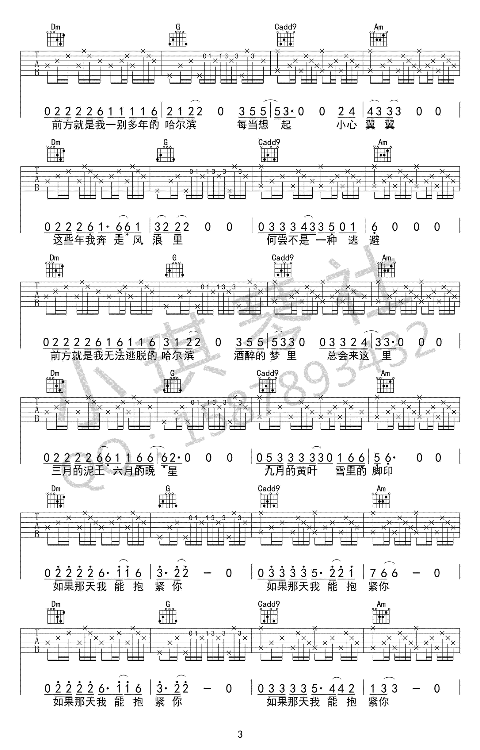 前方到站哈尔滨吉他谱,刘鹏鹏歌曲,C调简单指弹教学简谱,小琪琴社六线谱图片