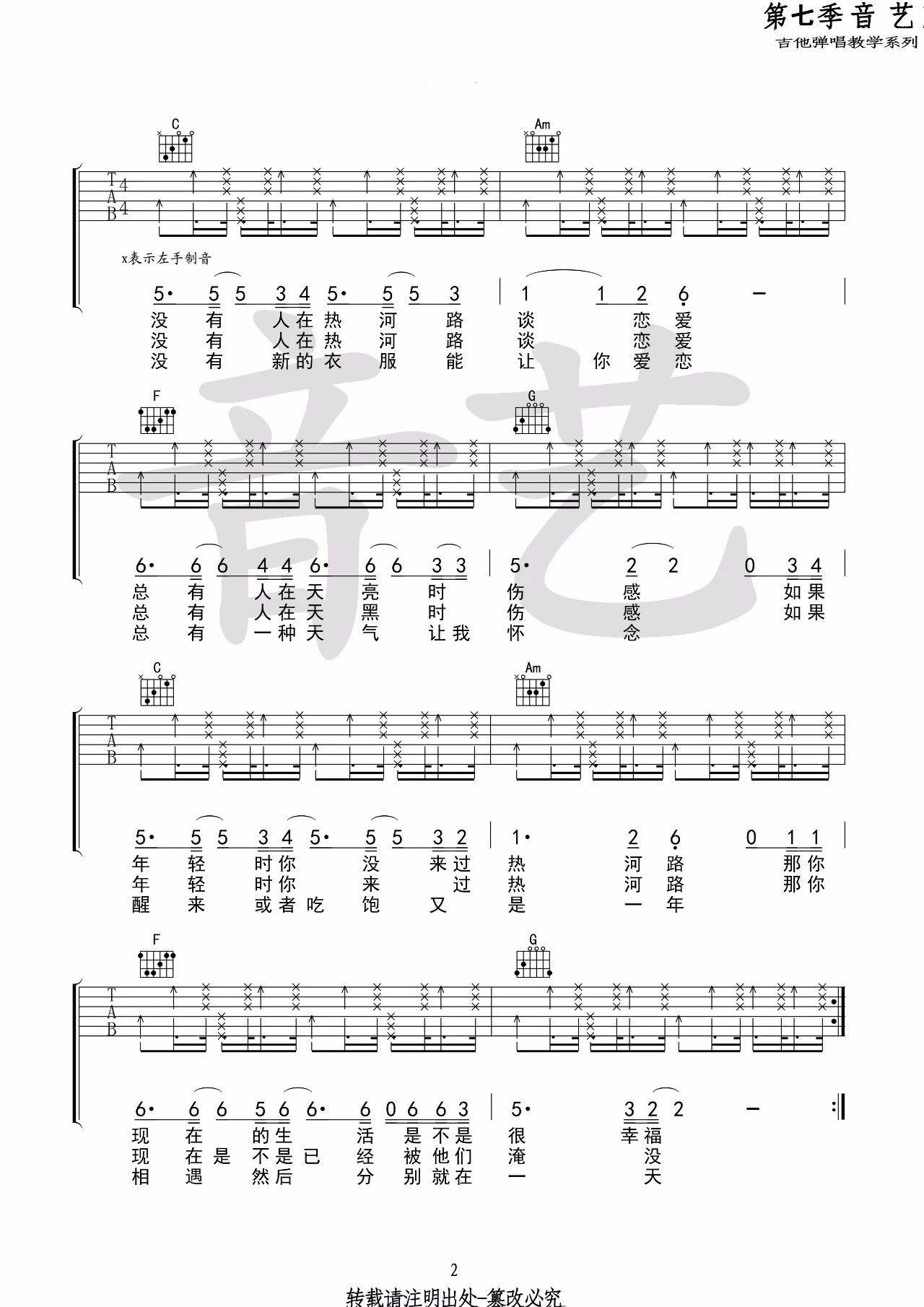 热河吉他谱,原版李志歌曲,简单C调弹唱教学,音艺吉他版六线指弹简谱图