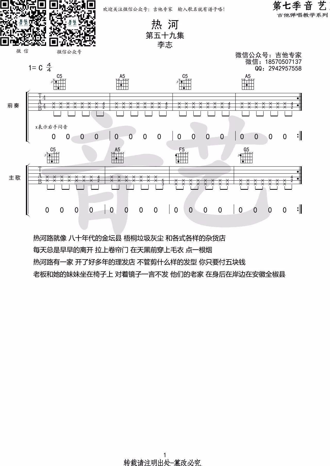 热河吉他谱,原版李志歌曲,简单C调弹唱教学,音艺吉他版六线指弹简谱图