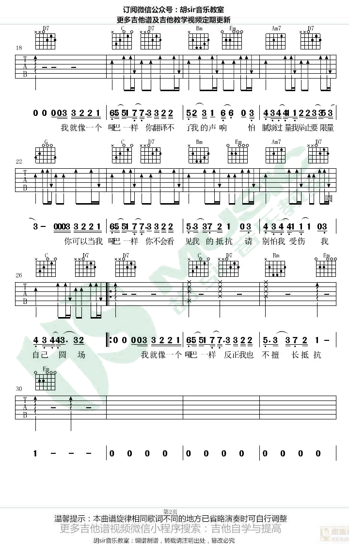 薛之谦《哑巴》吉他谱,汪苏泷歌曲,G调简单指弹教学简谱,胡sir音乐教室六线谱图片