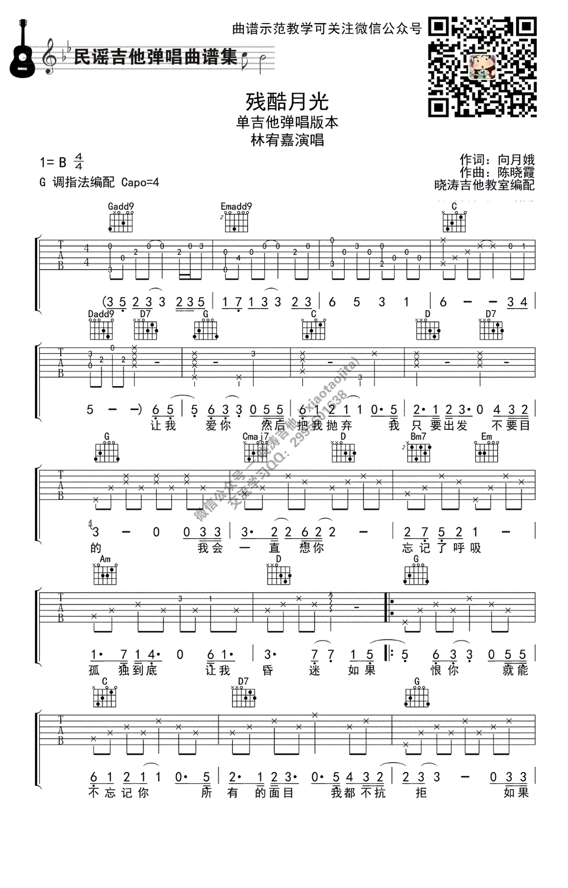 残酷月光吉他谱,向月娥陈小歌曲,G调简单指弹教学简谱,晓涛吉他教室六线谱图片