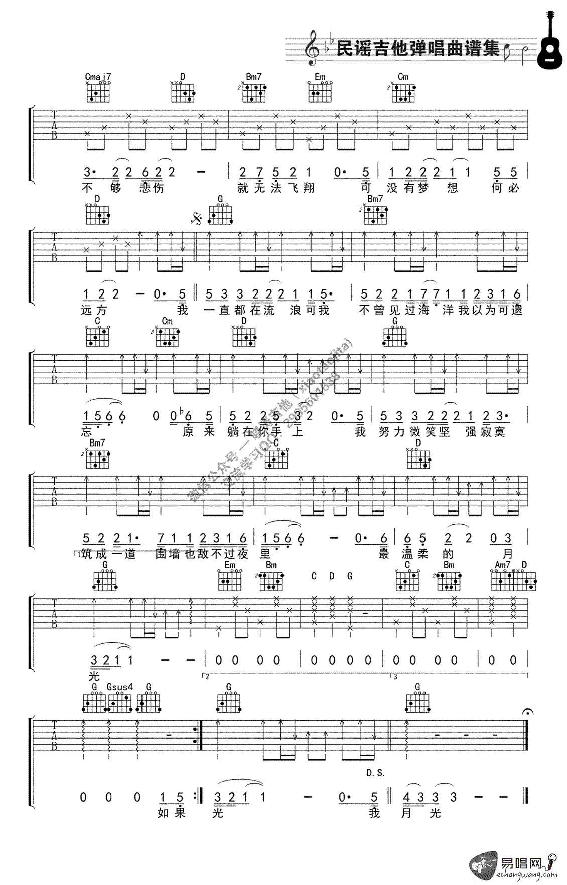 残酷月光吉他谱,向月娥陈小歌曲,G调简单指弹教学简谱,晓涛吉他教室六线谱图片