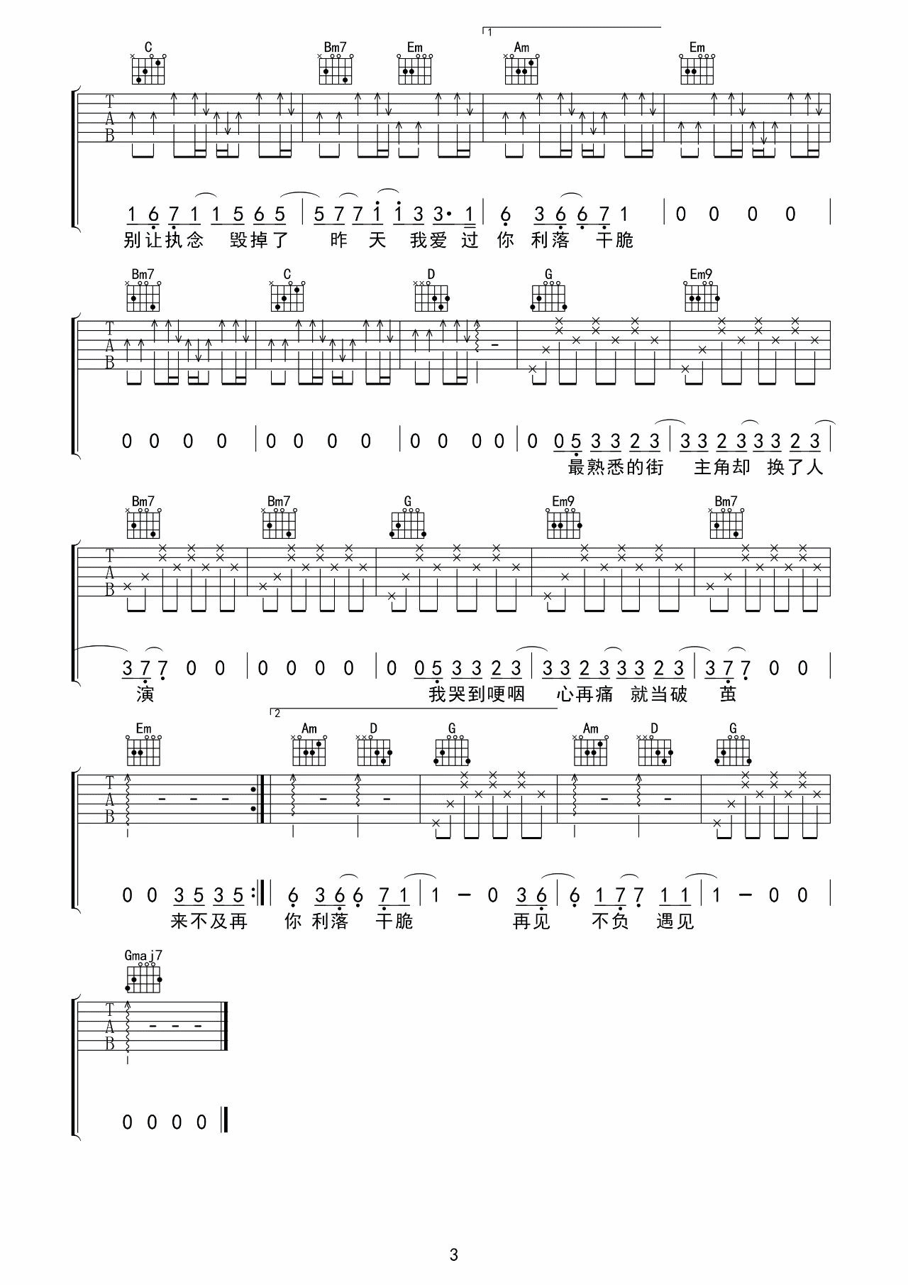 体面吉他谱,原版于文文歌曲,简单C调弹唱教学,吉他专家版六线指弹简谱图