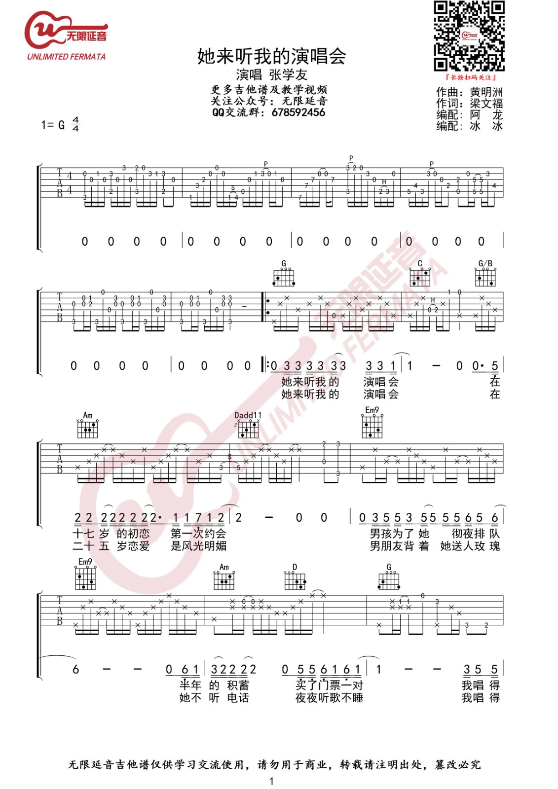 她来听我的演唱会她来听我的演唱会吉他谱,原版张学友歌曲,简单G调弹唱教学,无限延音版六线指弹简谱图