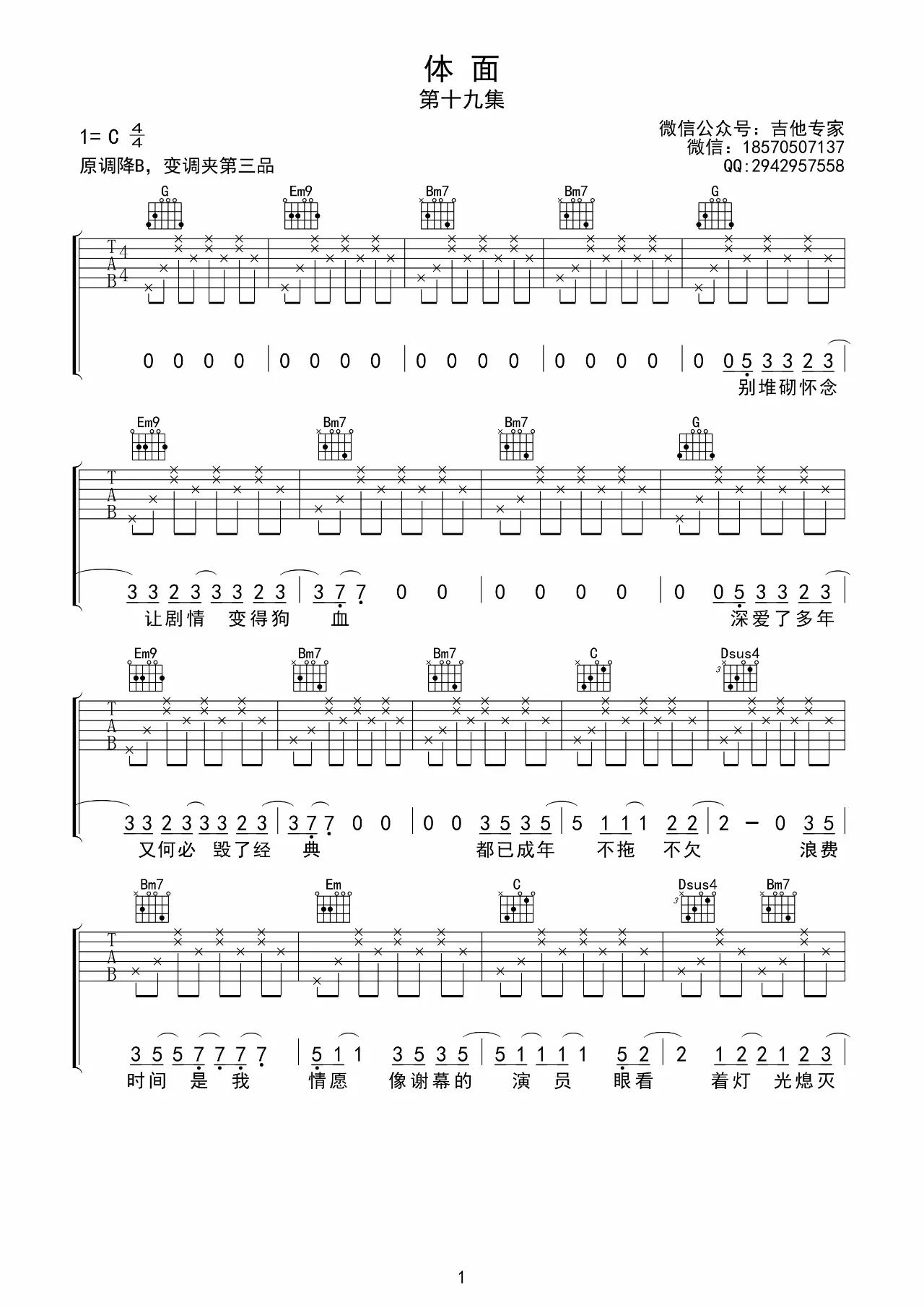 体面吉他谱,原版于文文歌曲,简单C调弹唱教学,吉他专家版六线指弹简谱图