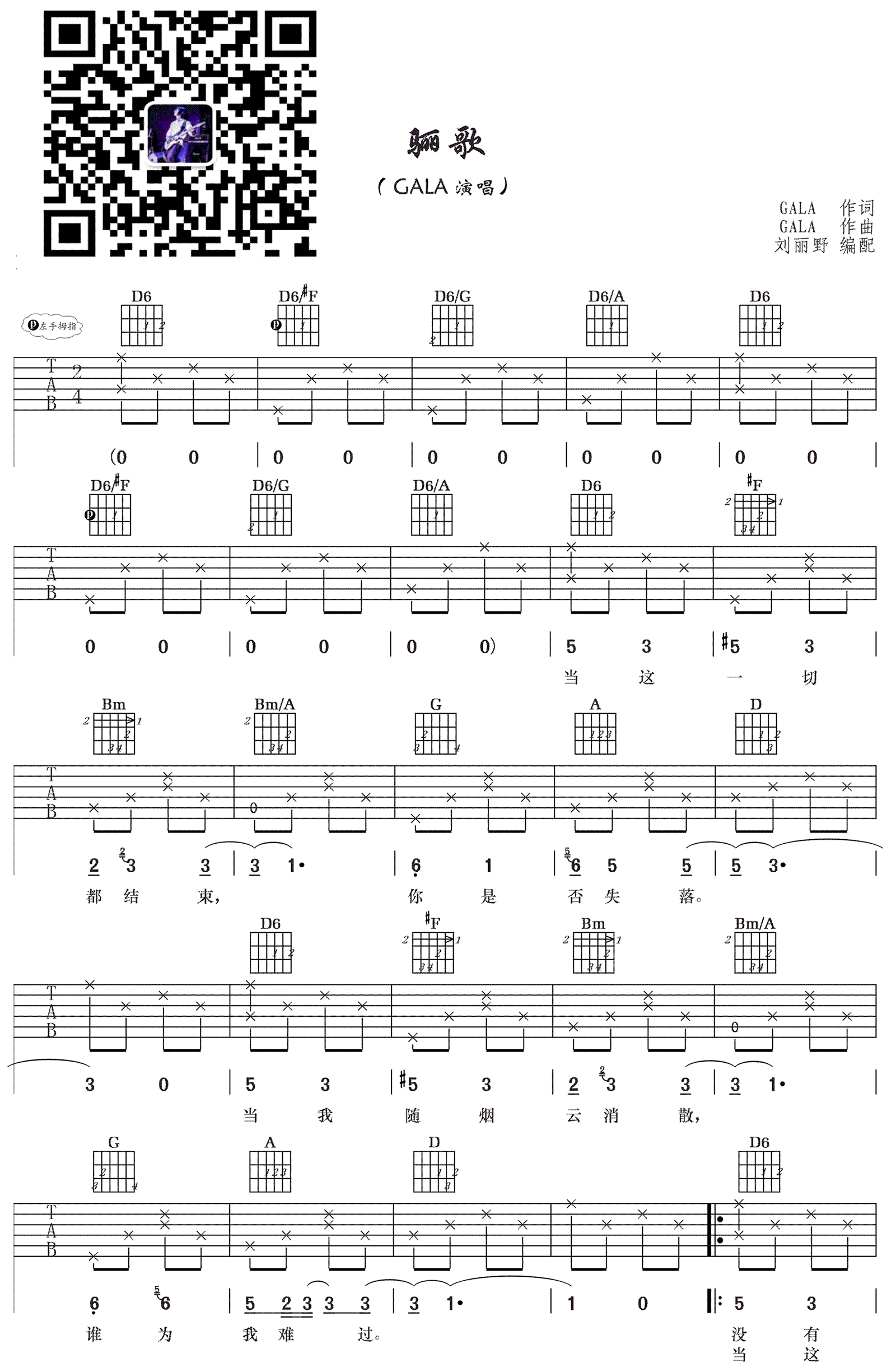 骊歌吉他谱,赵亮歌曲,简单指弹教学简谱,刘丽野六线谱图片