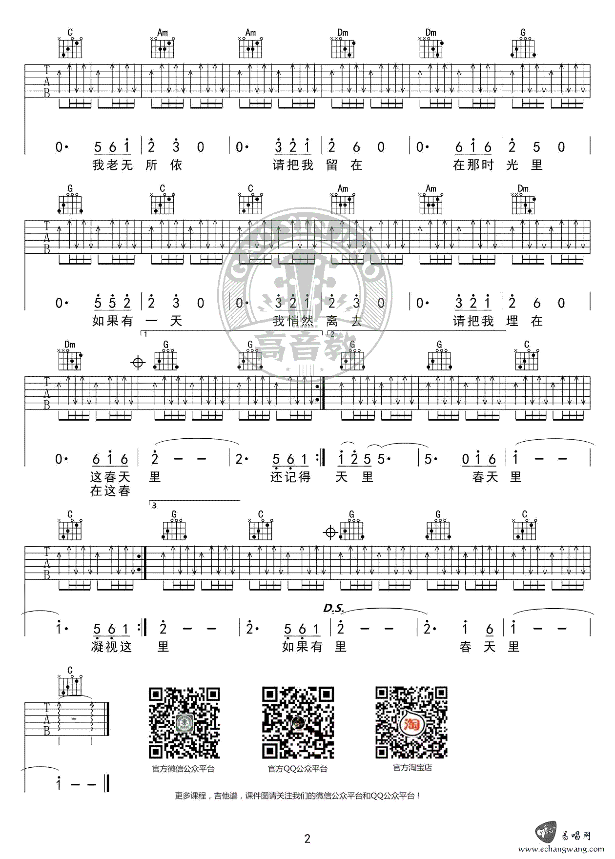 春天里吉他谱,汪峰歌曲,简单指弹教学简谱,高音教六线谱图片