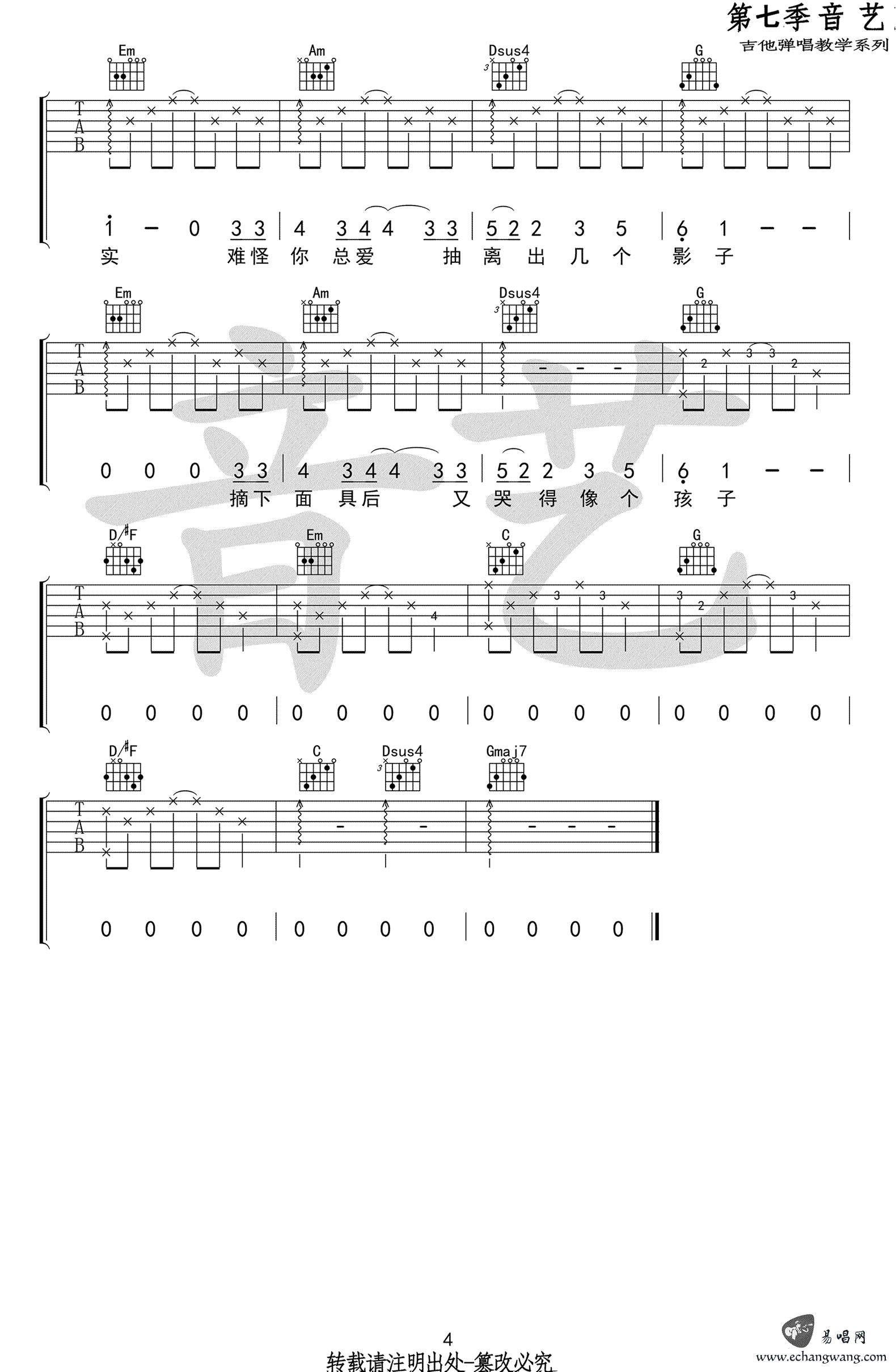 双子吉他谱,徐秉龙歌曲,G调简单指弹教学简谱,音艺吉他六线谱图片