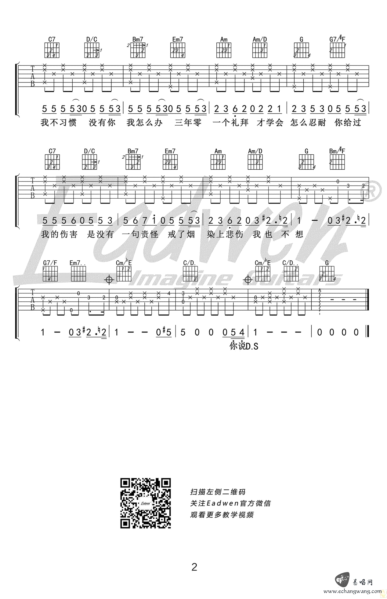 戒烟吉他谱,李荣浩歌曲,G调简单指弹教学简谱,爱德文吉他六线谱图片