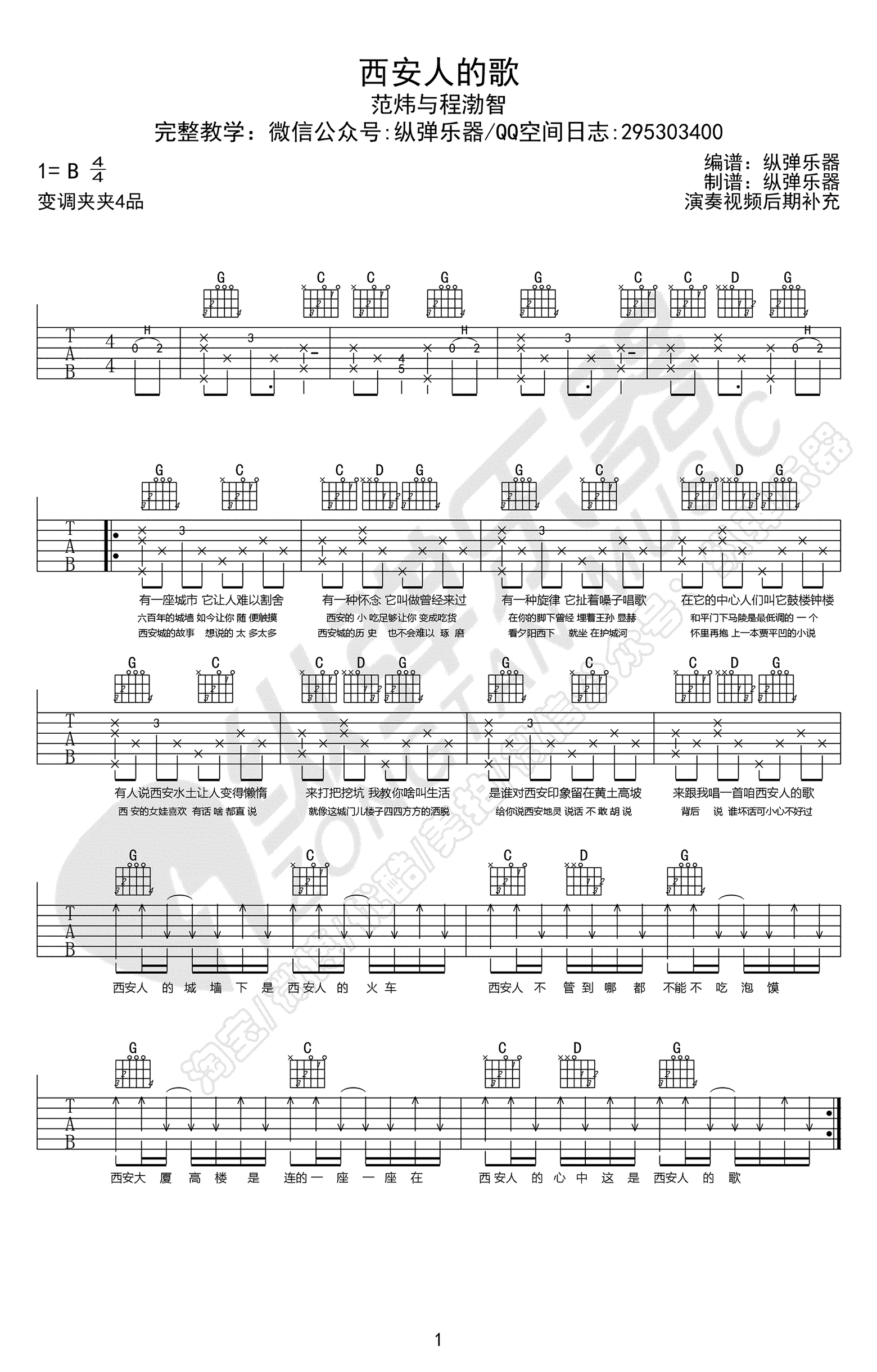 西安人的歌吉他谱,程渤智范炜歌曲,B调简单指弹教学简谱,纵弹乐器六线谱图片