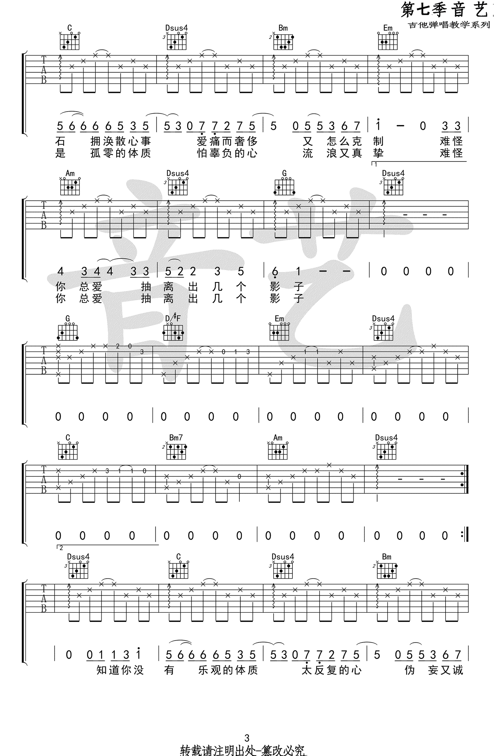 双子吉他谱,徐秉龙歌曲,G调简单指弹教学简谱,音艺吉他六线谱图片