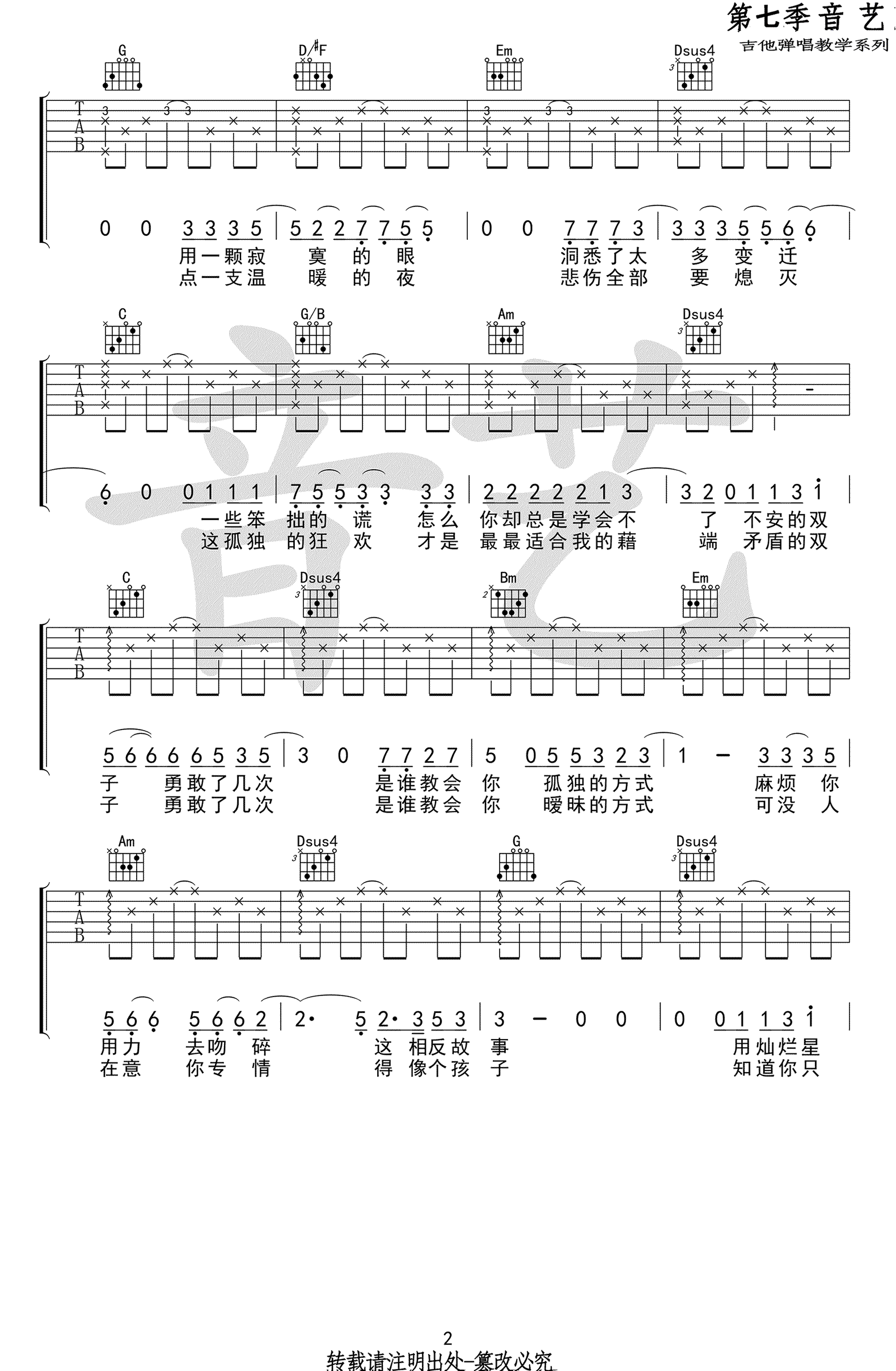 双子吉他谱,徐秉龙歌曲,G调简单指弹教学简谱,音艺吉他六线谱图片