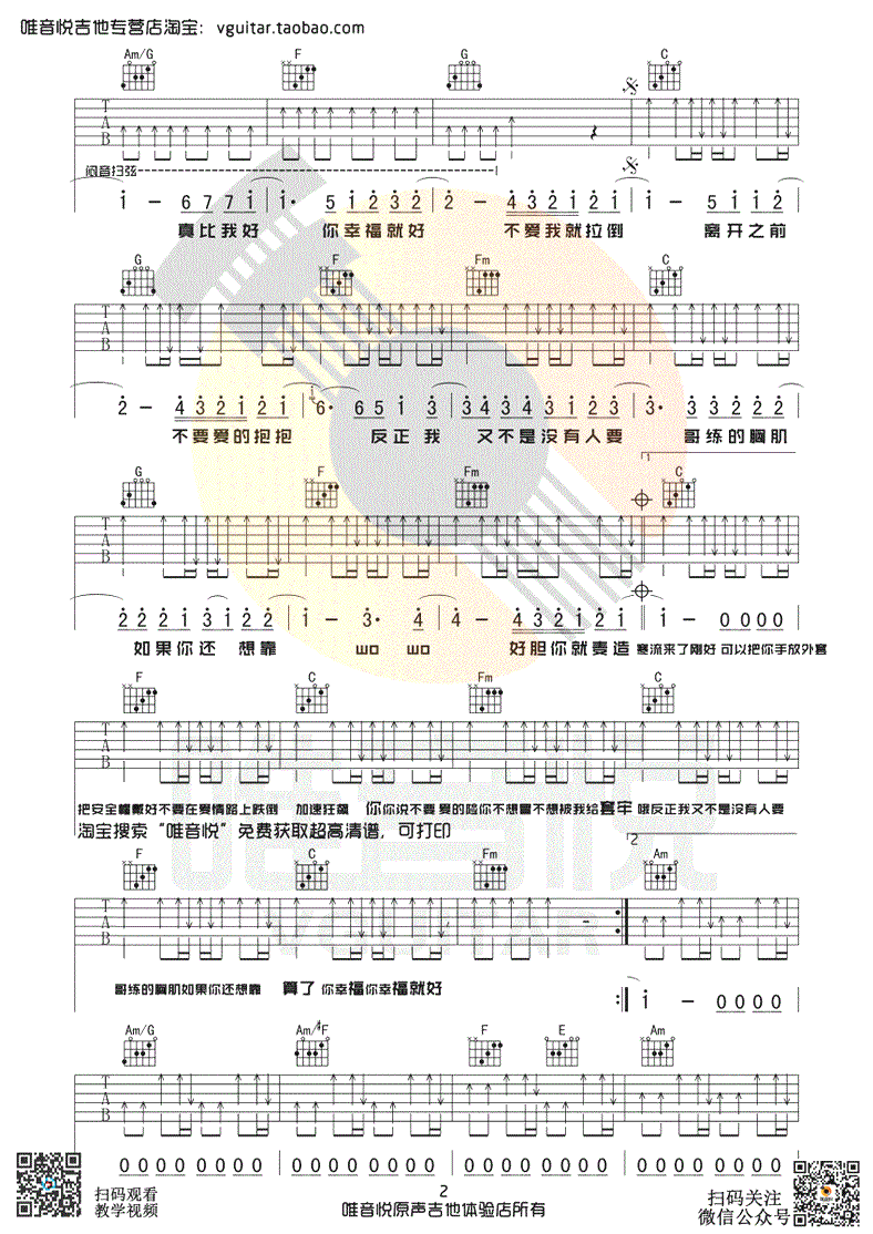 不爱我就拉倒吉他谱,周杰伦歌曲,C调简单指弹教学简谱,唯音悦六线谱图片