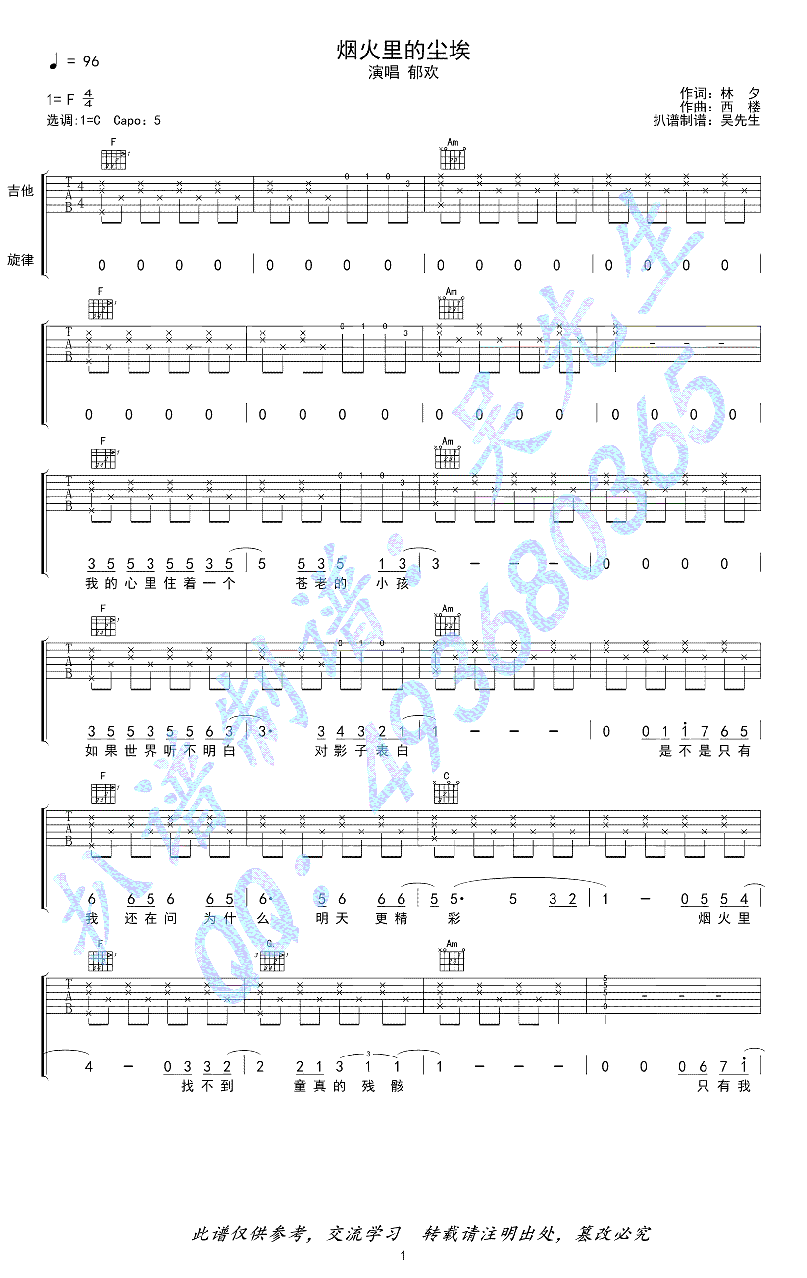 烟火里的尘埃吉他谱,林夕西楼歌曲,C调简单指弹教学简谱,吴先生六线谱图片