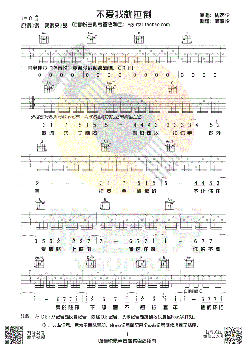 不爱我就拉倒吉他谱,周杰伦歌曲,C调简单指弹教学简谱,唯音悦六线谱图片