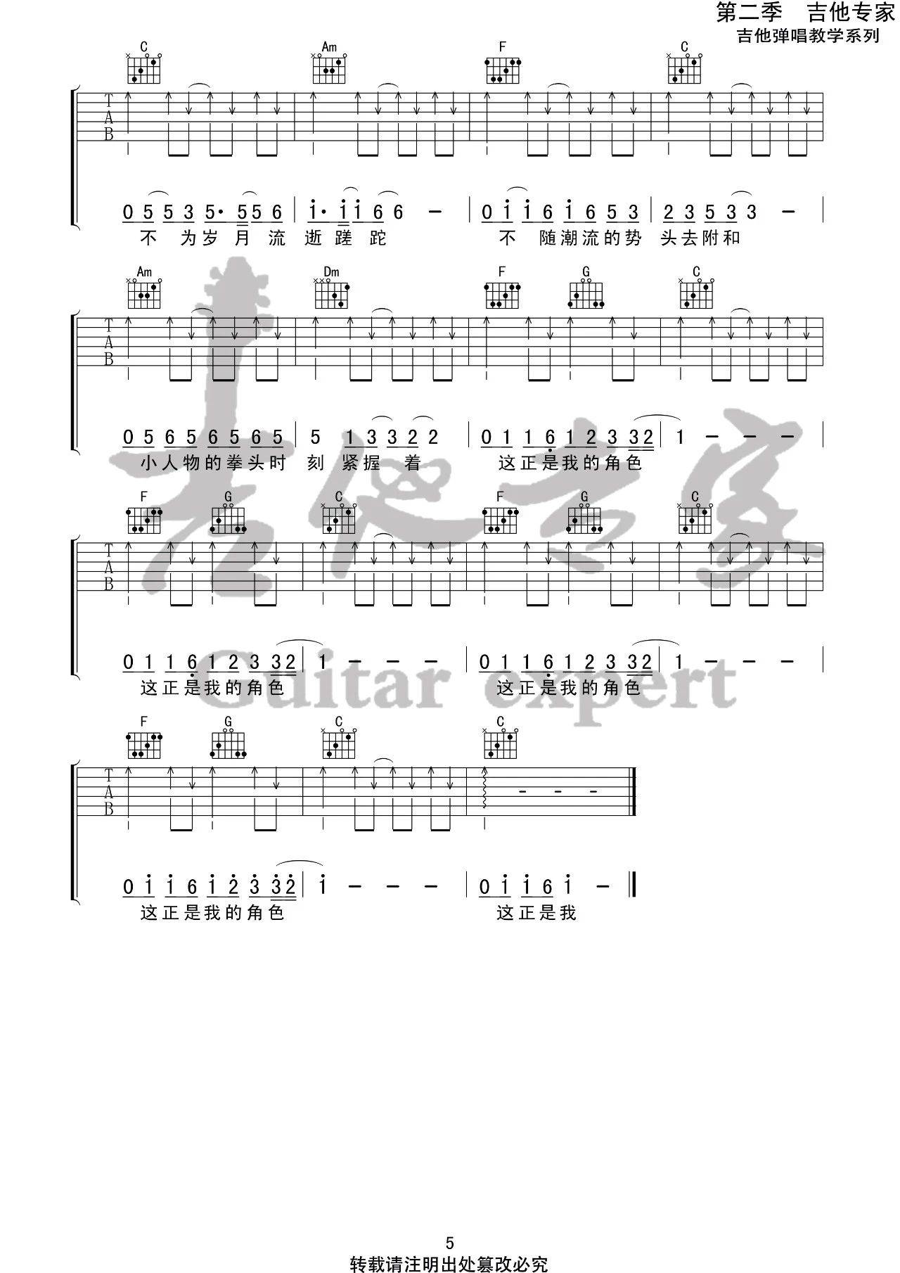 小人物吉他谱,原版赵雷歌曲,简单C调弹唱教学,吉他专家版六线指弹简谱图