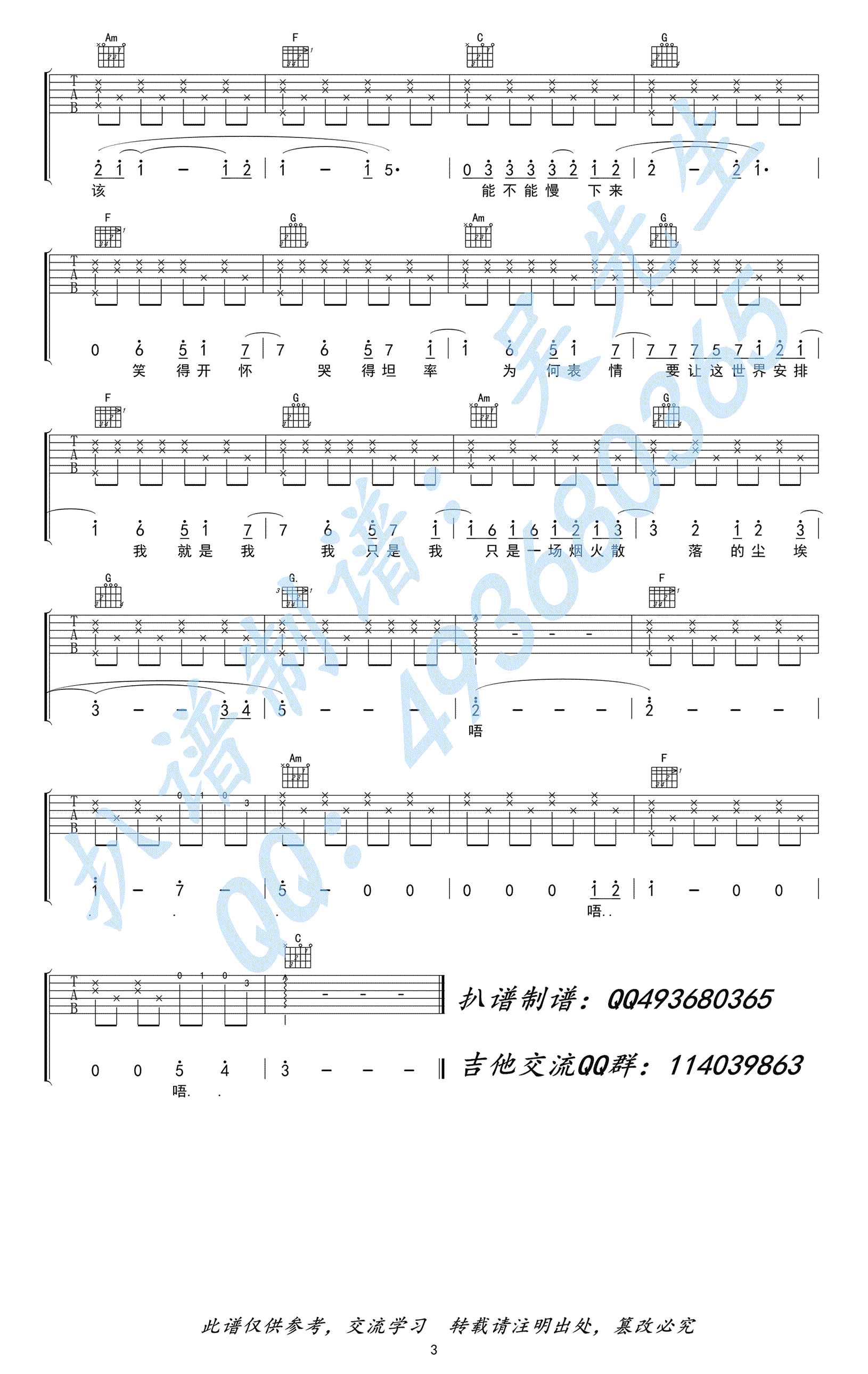 烟火里的尘埃吉他谱,林夕西楼歌曲,C调简单指弹教学简谱,吴先生六线谱图片