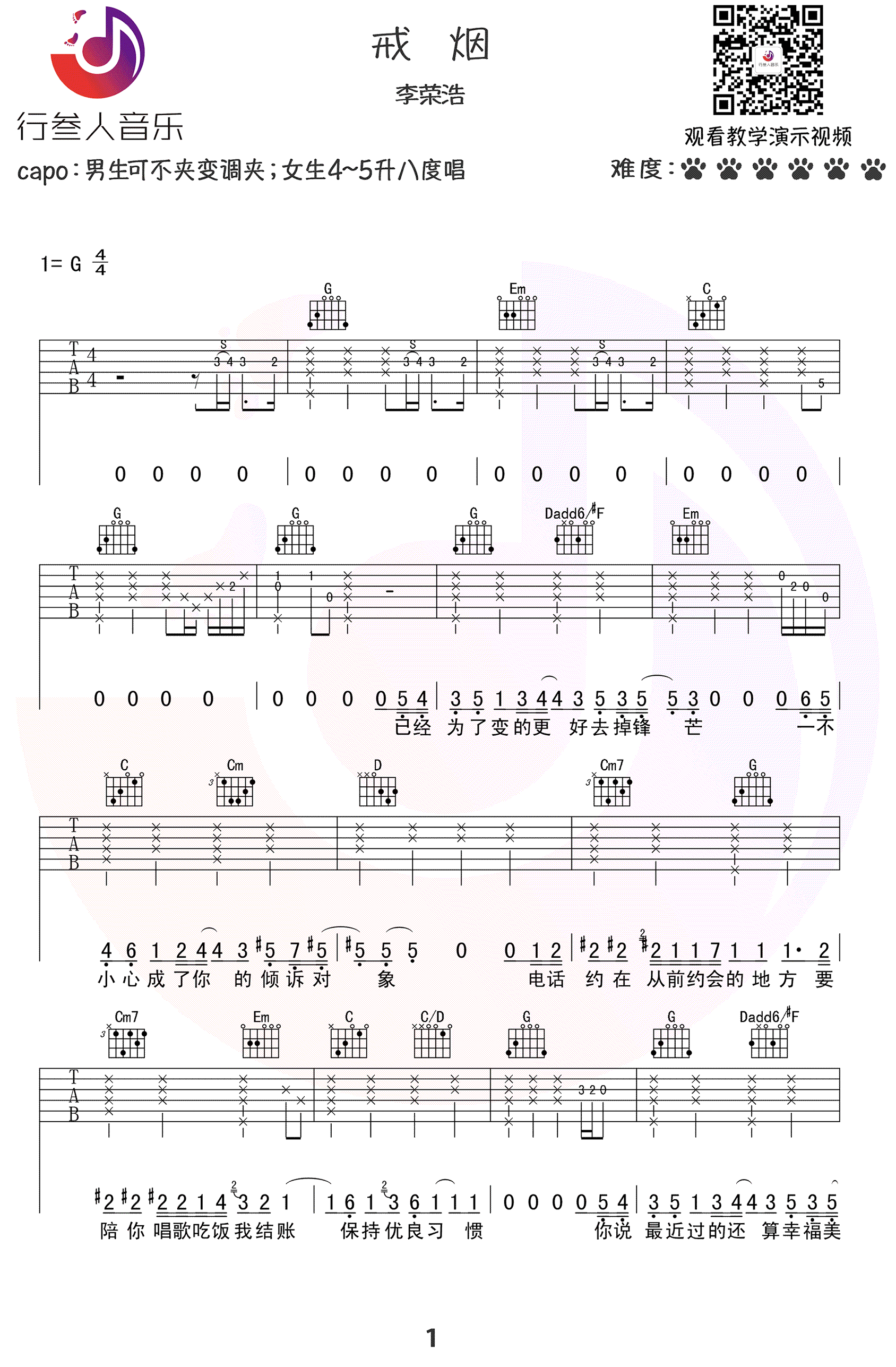 戒烟吉他谱,李荣浩歌曲,G调简单指弹教学简谱,行叁人六线谱图片