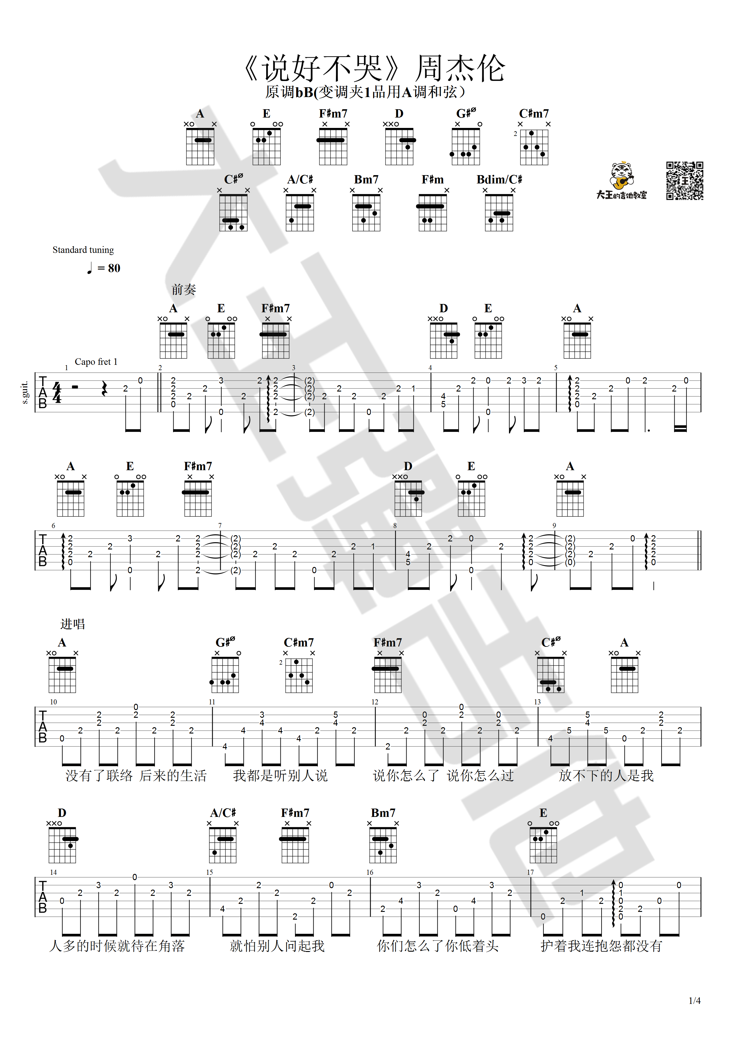 说好不哭吉他谱,原版周杰伦歌曲,简单A调弹唱教学,大王弹吉他版六线指弹简谱图