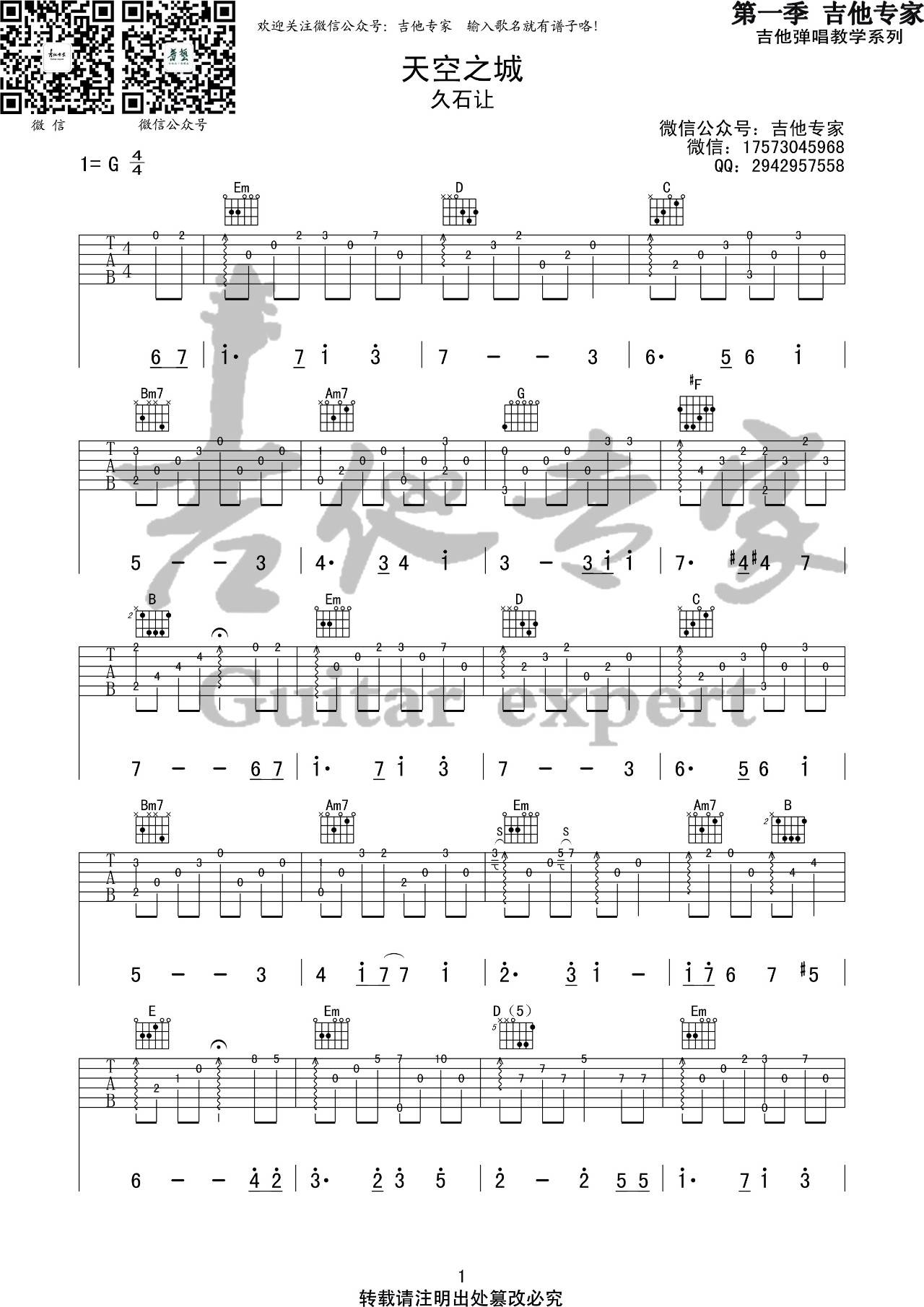 天空之城吉他谱,原版久石让歌曲,简单G调弹唱教学,音艺吉他版六线指弹简谱图