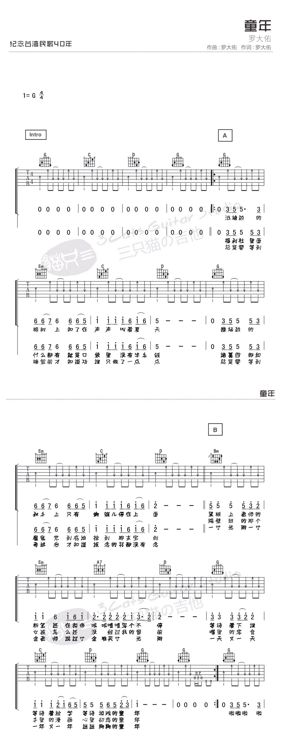 童年吉他谱,罗大佑歌曲,G调简单指弹教学简谱,三只猫六线谱图片