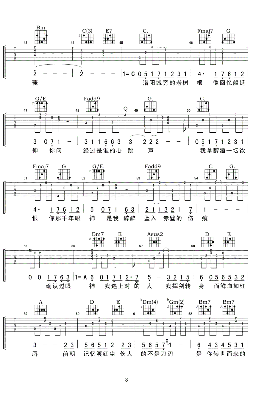 醉赤壁吉他谱,方文山林俊歌曲,简单指弹教学简谱,小叶歌吉他六线谱图片