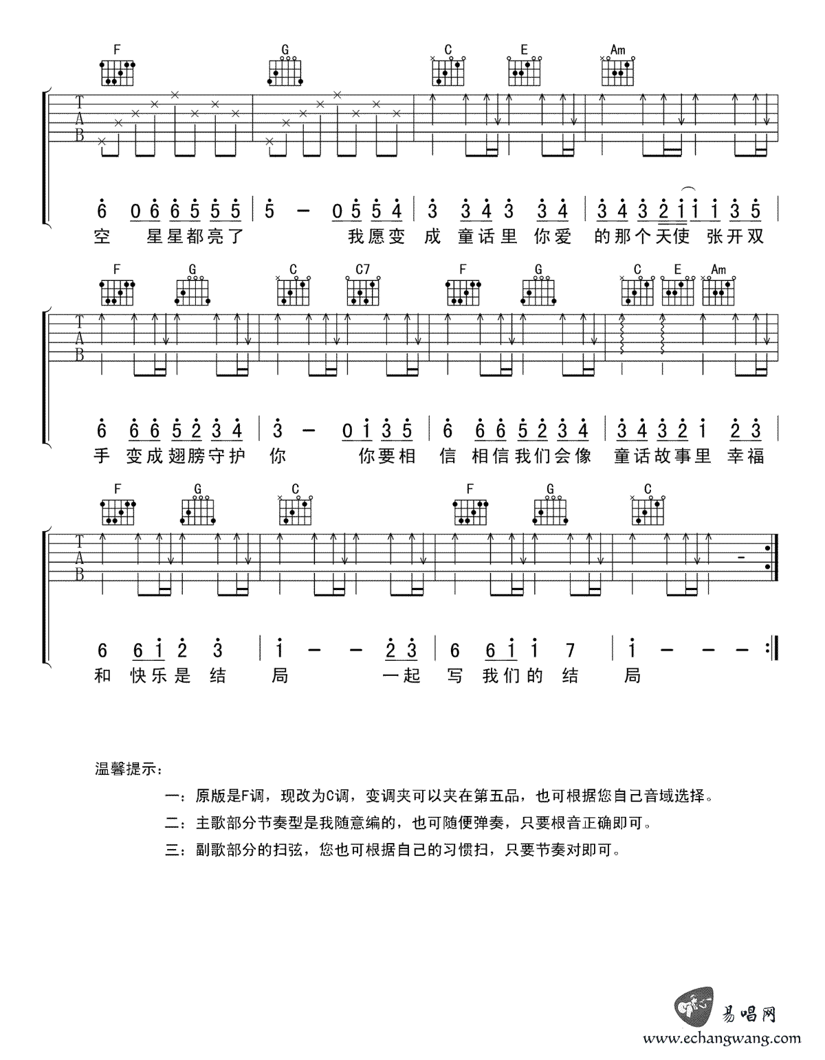 童话吉他谱,光良歌曲,C调简单指弹教学简谱,半音符六线谱图片