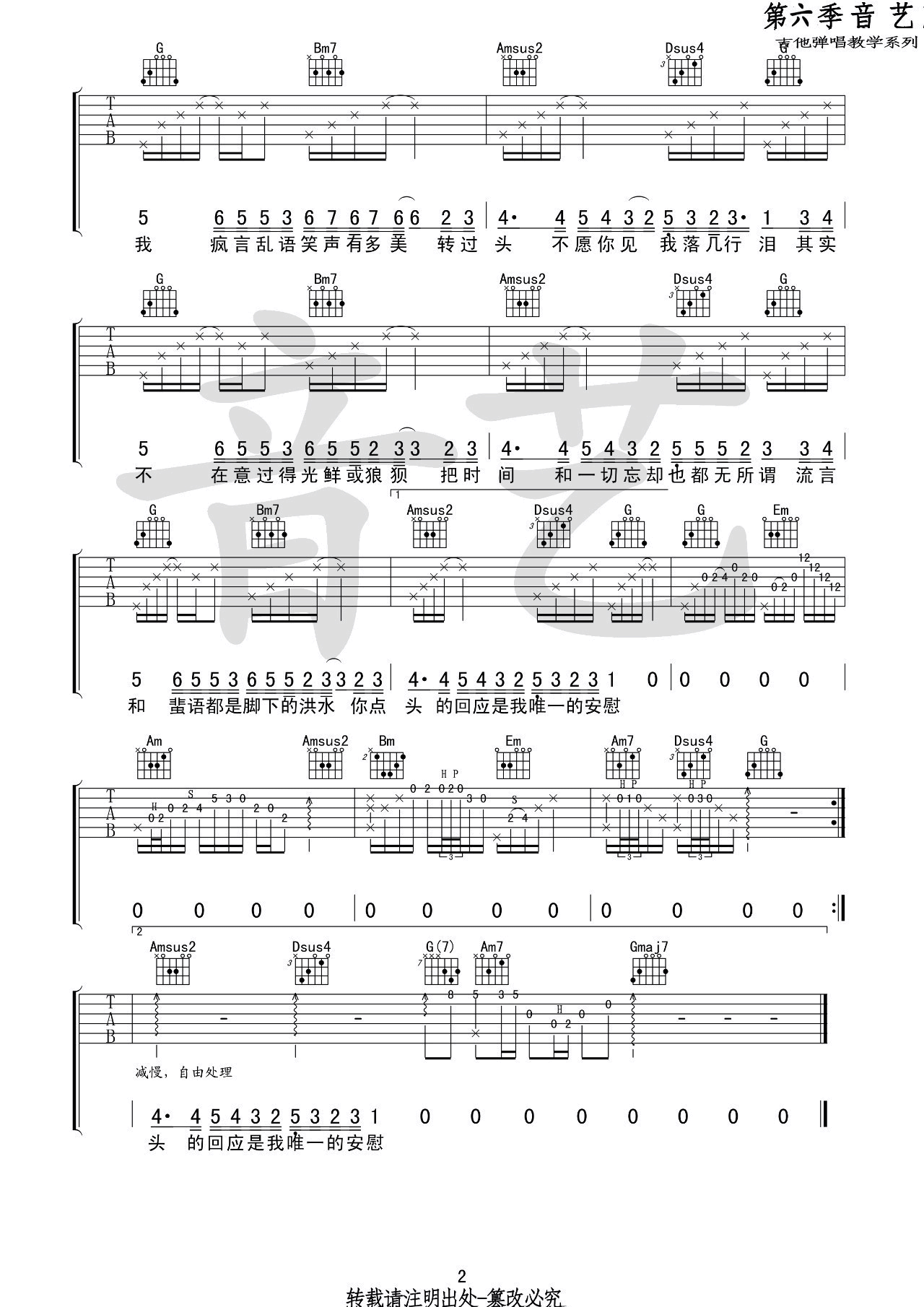 妄为吉他谱,原版谢春花歌曲,简单G调弹唱教学,音艺吉他版六线指弹简谱图