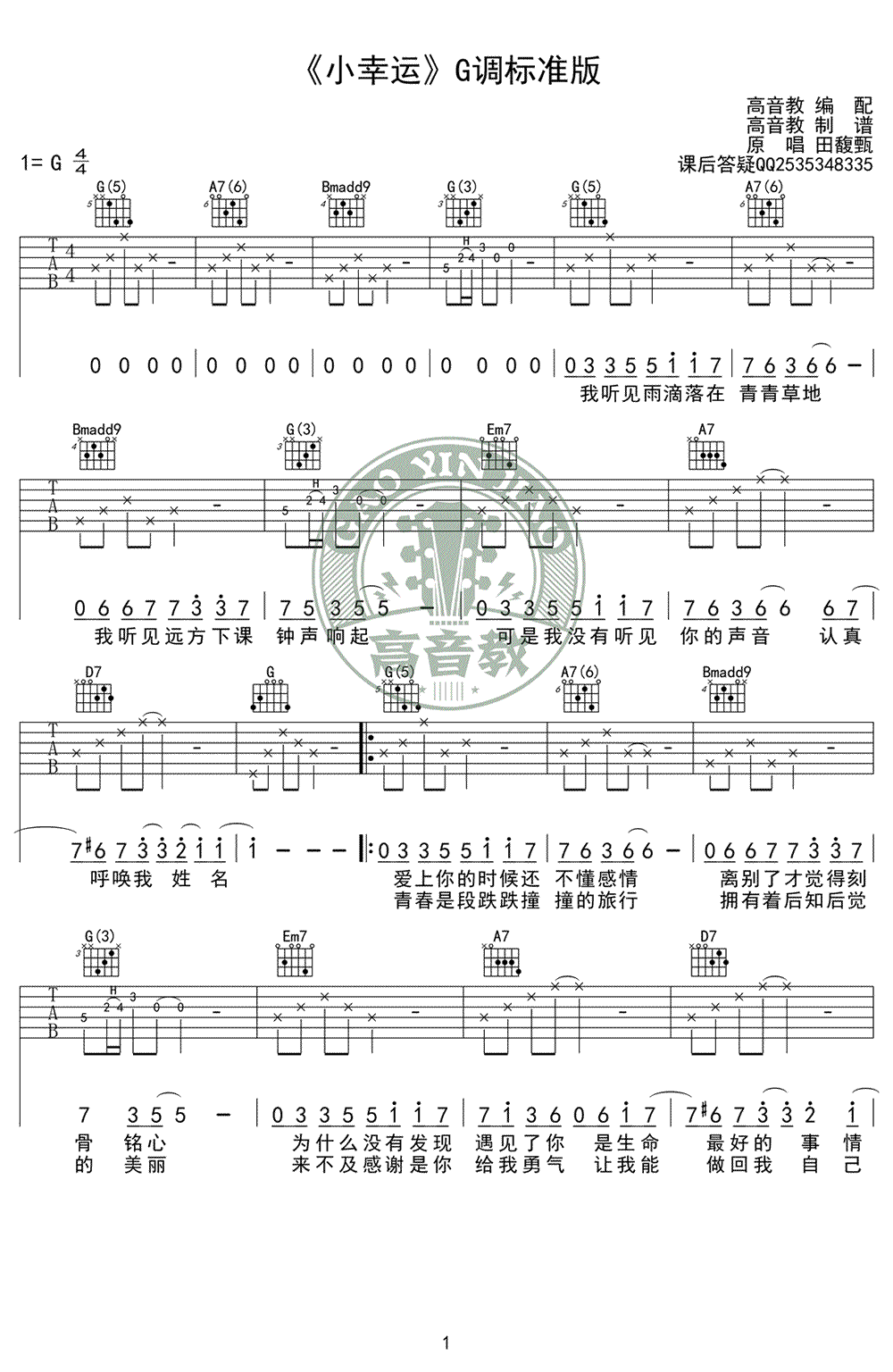 小幸运吉他谱,徐世珍Je歌曲,G调简单指弹教学简谱,高音教六线谱图片