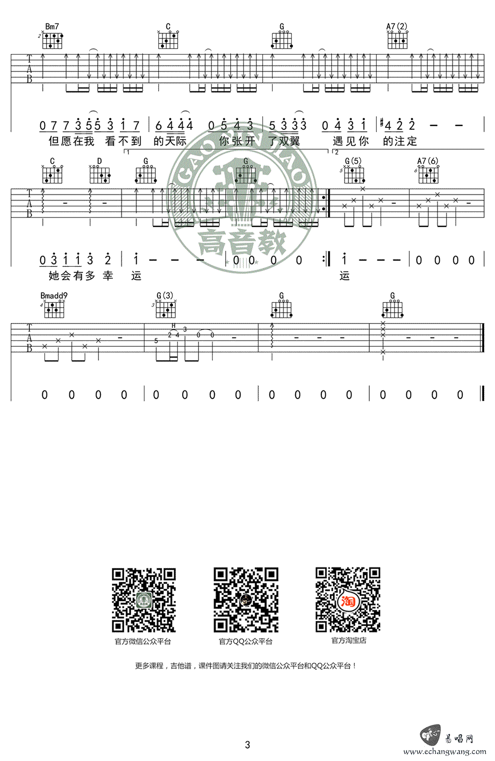 小幸运吉他谱,徐世珍Je歌曲,G调简单指弹教学简谱,高音教六线谱图片