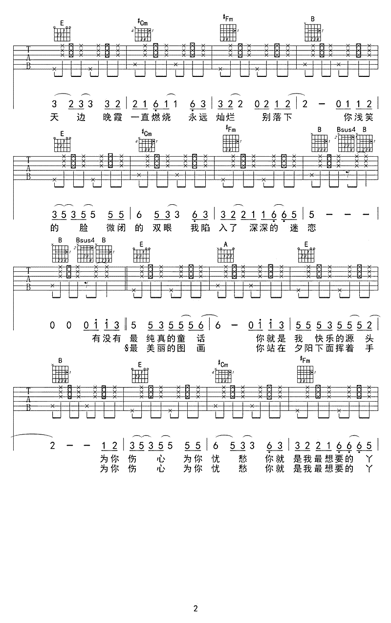你就是我最想要的丫头,赵照歌曲,E调简单指弹教学简谱,白健平六线谱图片