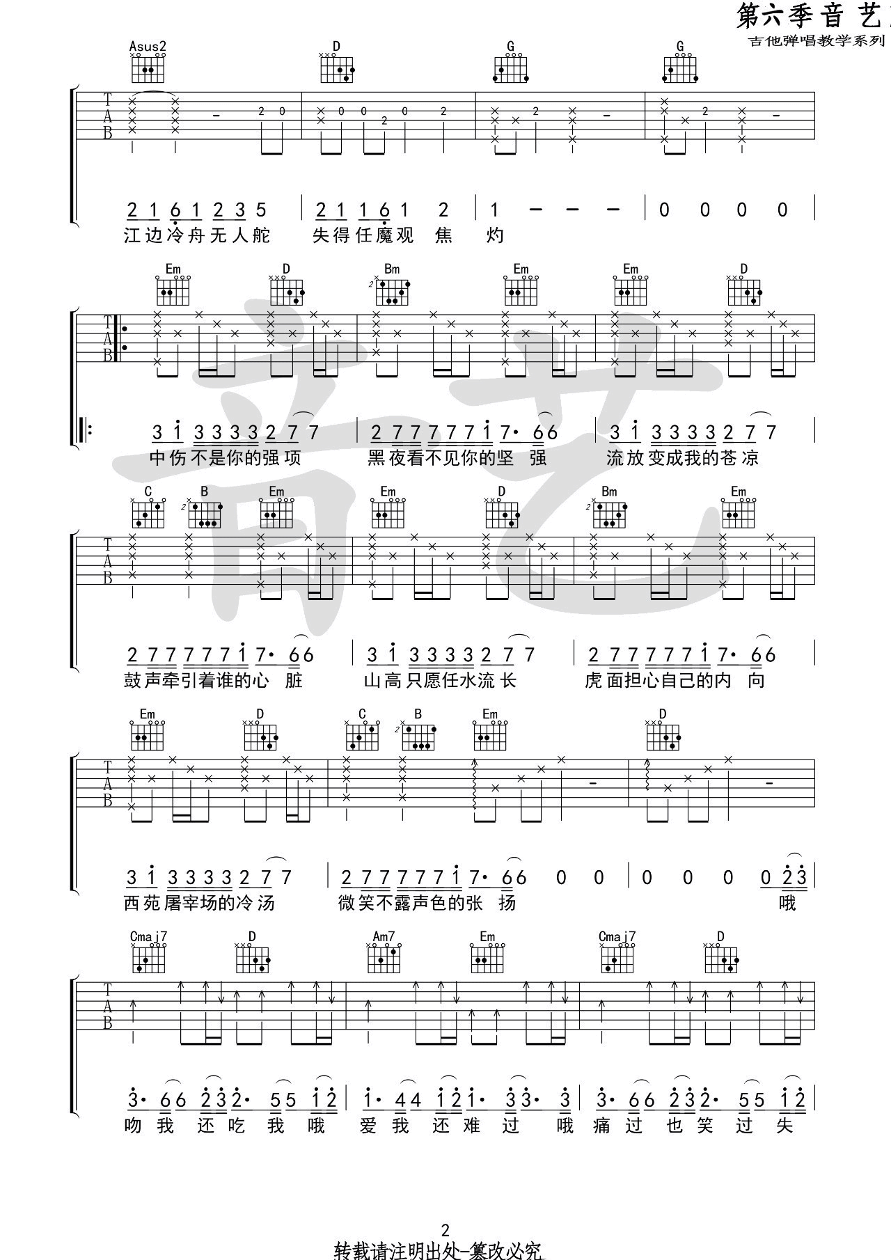 不露声色吉他谱,原版Jam歌曲,简单C调弹唱教学,音艺吉他版六线指弹简谱图