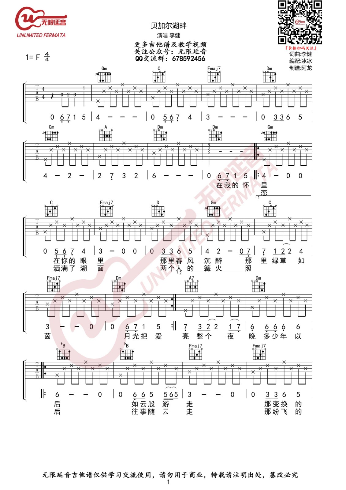 贝加尔湖畔吉他谱,原版李健歌曲,简单F调弹唱教学,无限延音版六线指弹简谱图