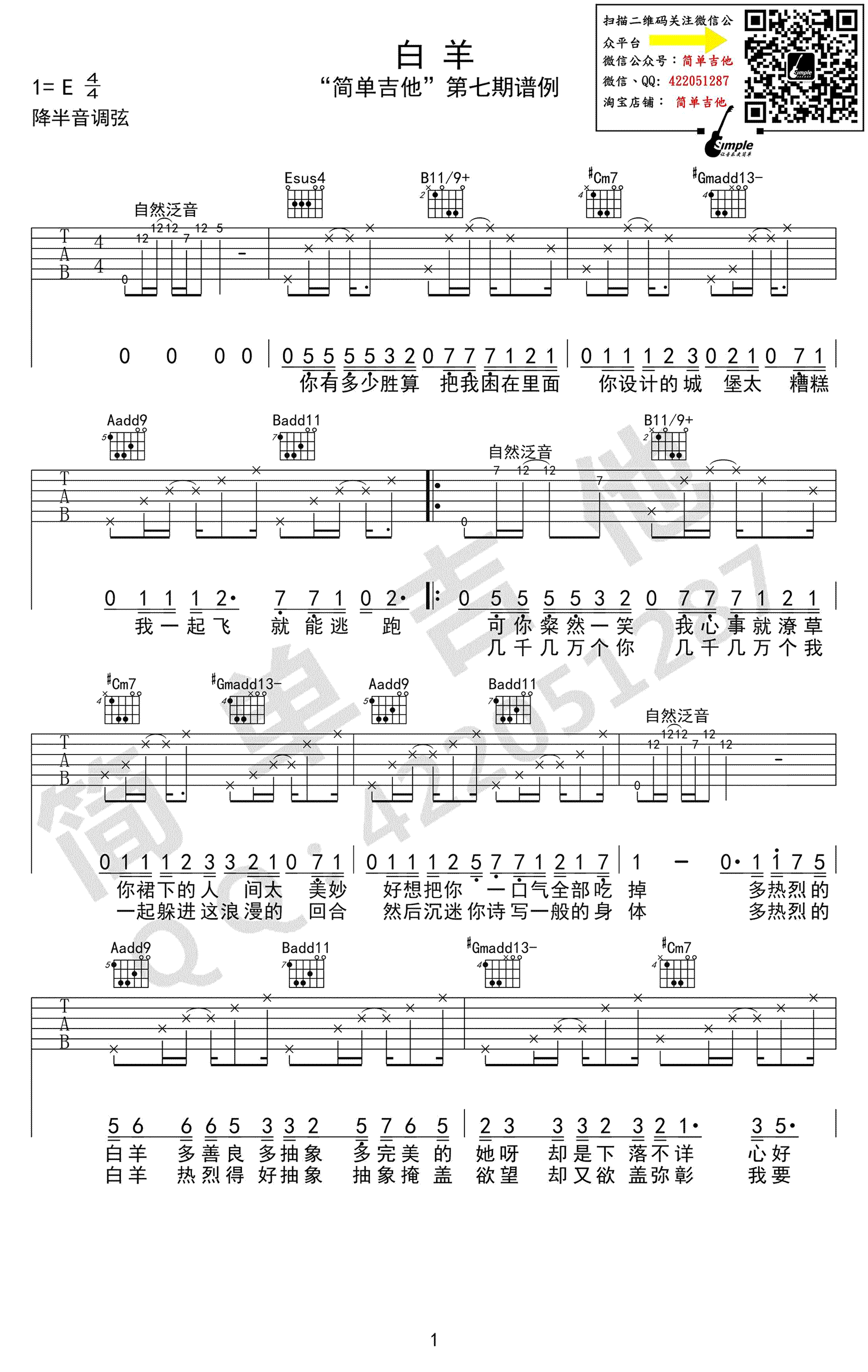 白羊吉他谱,徐秉龙歌曲,简单指弹教学简谱,简单吉他六线谱图片