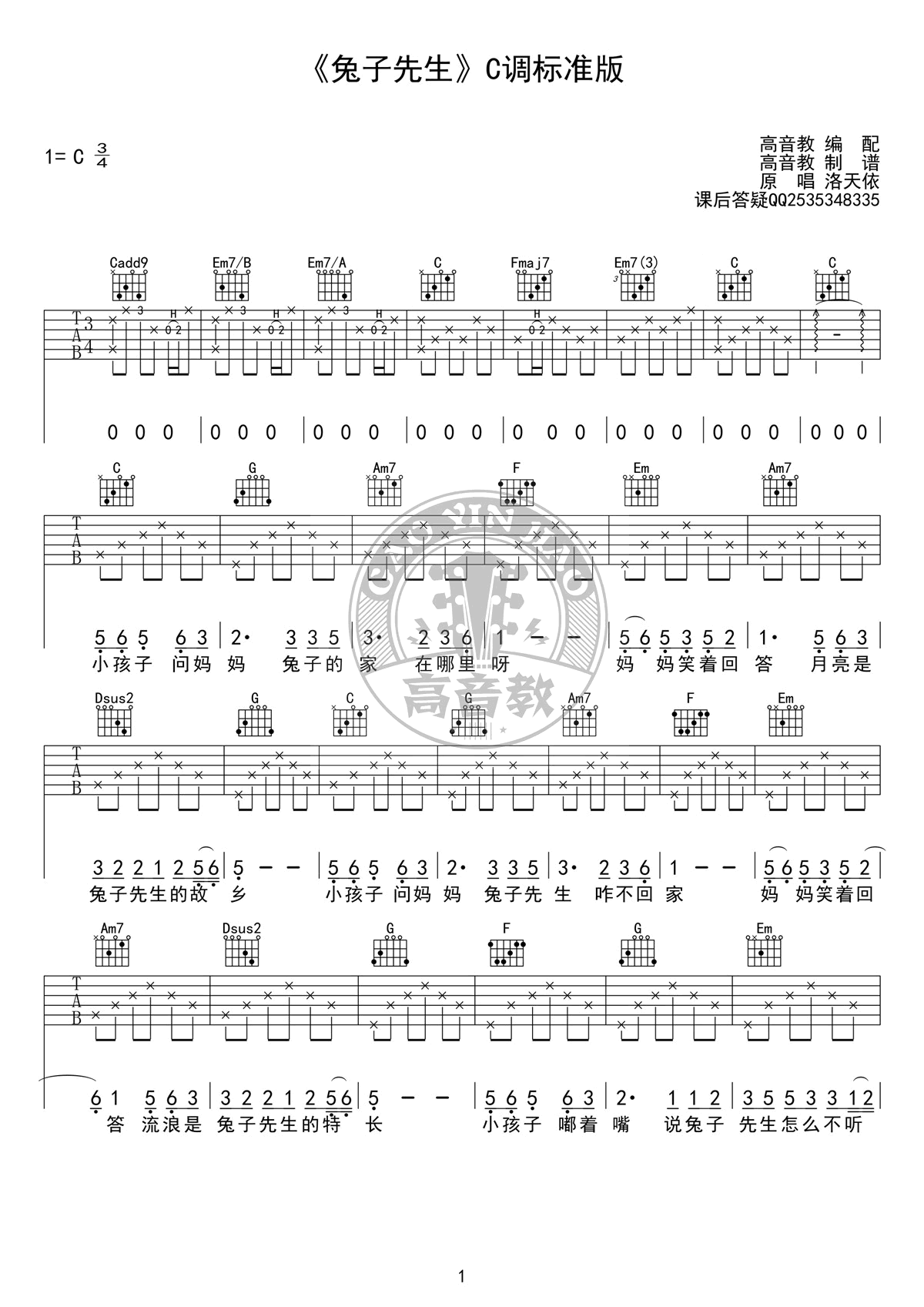 兔子先生吉他谱,小桦啊小桦歌曲,C调简单指弹教学简谱,高音教六线谱图片