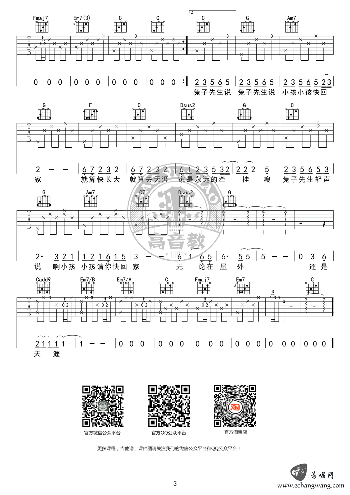 兔子先生吉他谱,小桦啊小桦歌曲,C调简单指弹教学简谱,高音教六线谱图片