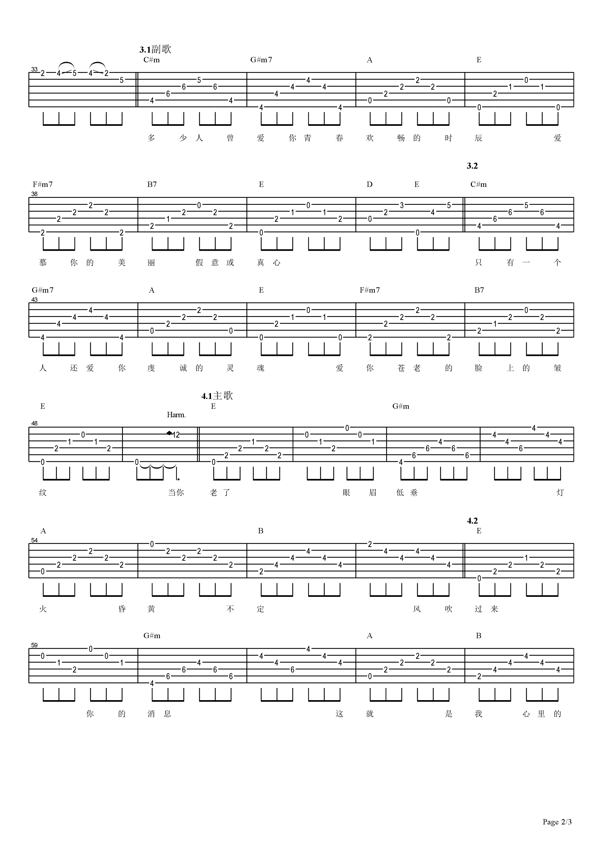 当你老了吉他谱,叶芝赵照歌曲,E调简单指弹教学简谱,林一彪六线谱图片