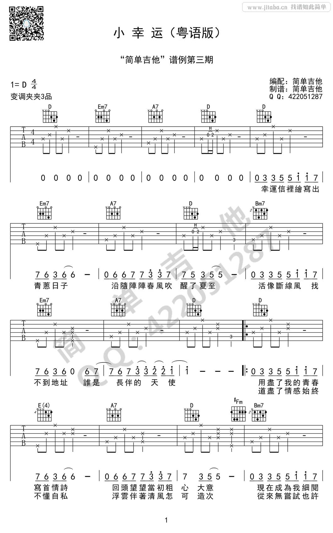 小幸运吉他谱,原版田馥甄歌曲,简单D调弹唱教学,简单吉他版六线指弹简谱图