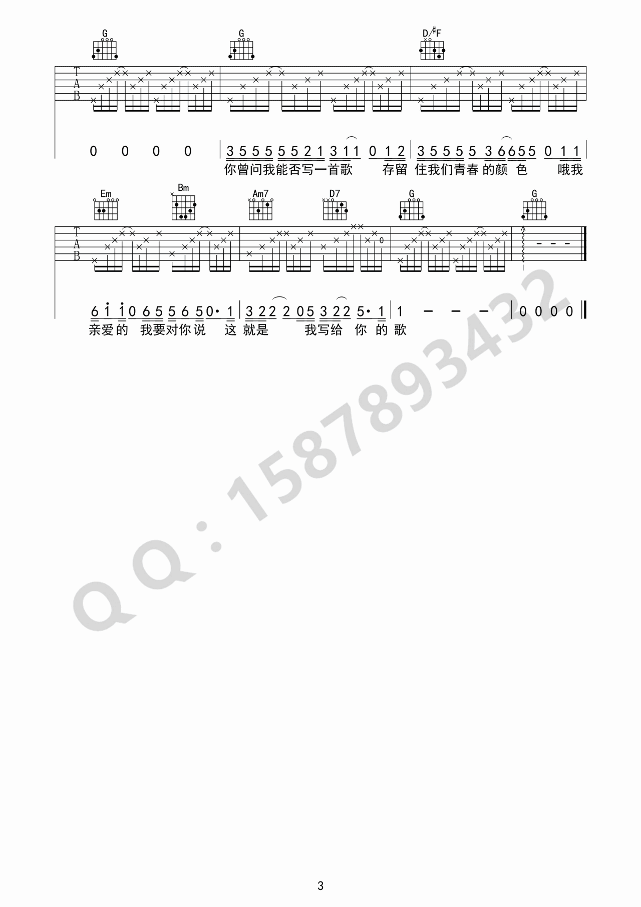 写给你的歌吉他谱,原版刘明汉歌曲,简单G调弹唱教学,巍小琪版六线指弹简谱图