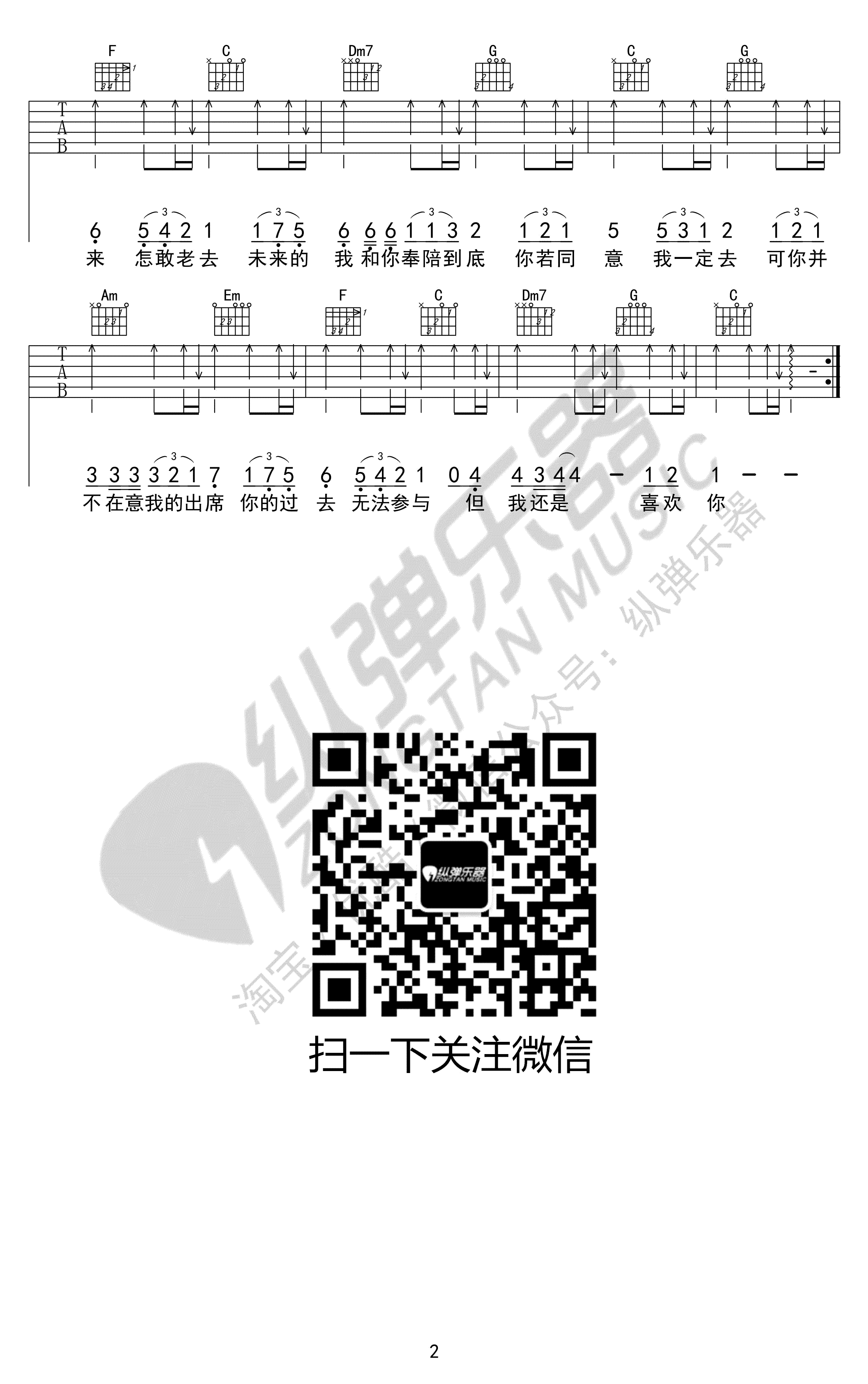 遥远的你吉他谱,原版221小伙伴歌曲,简单D调弹唱教学,纵弹乐器版六线指弹简谱图